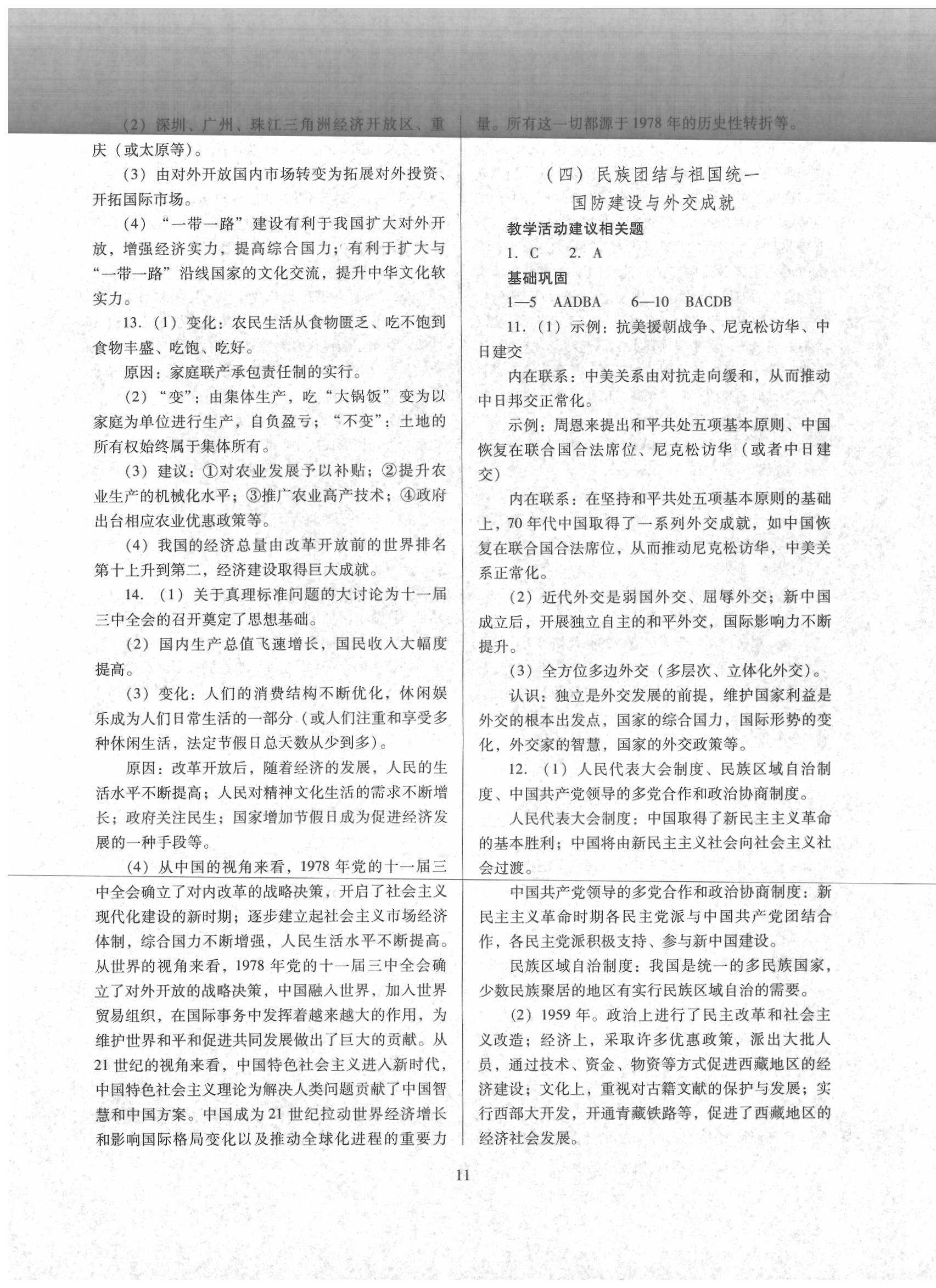 2020年山西省中考指導(dǎo)歷史 參考答案第11頁