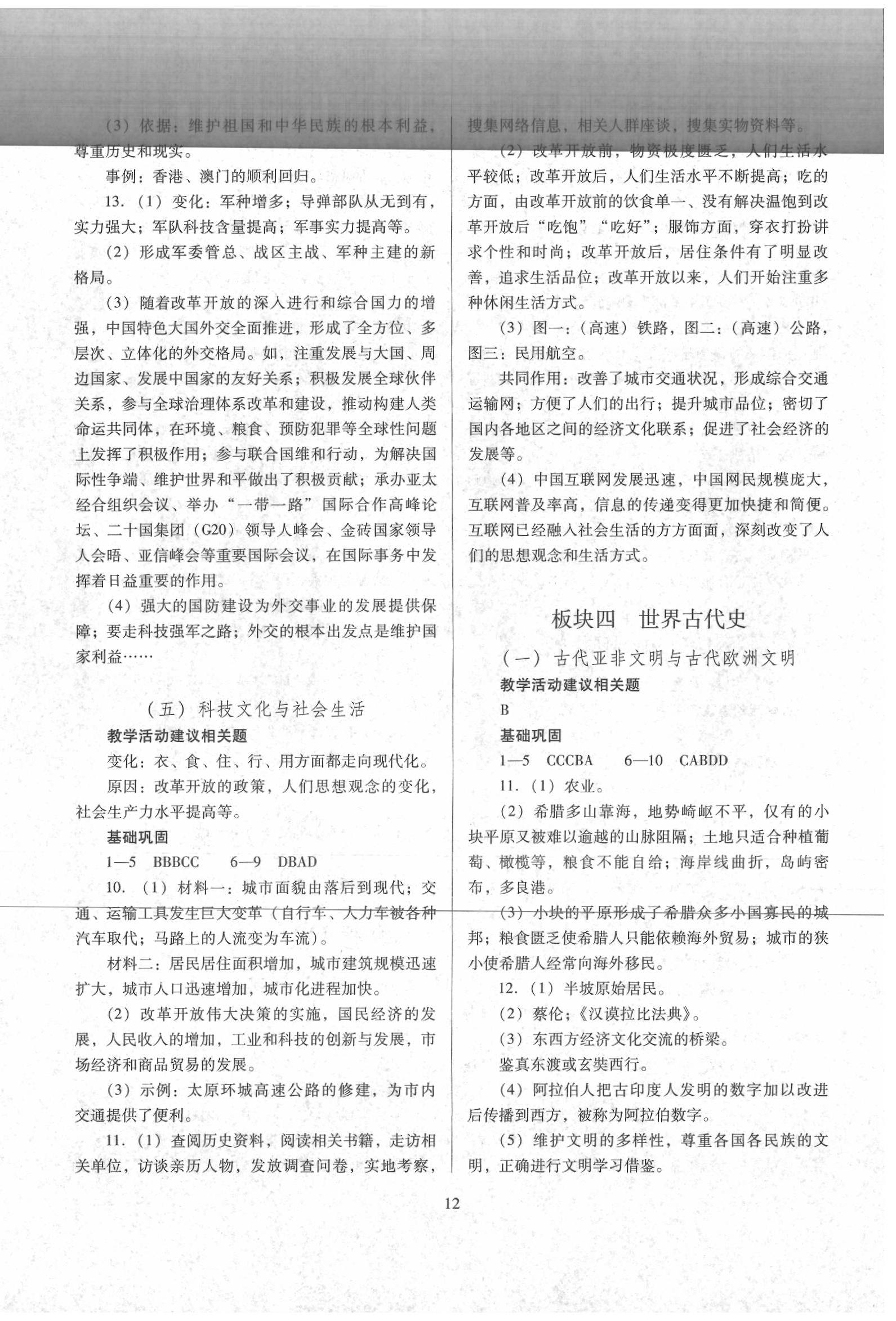 2020年山西省中考指导历史 参考答案第12页