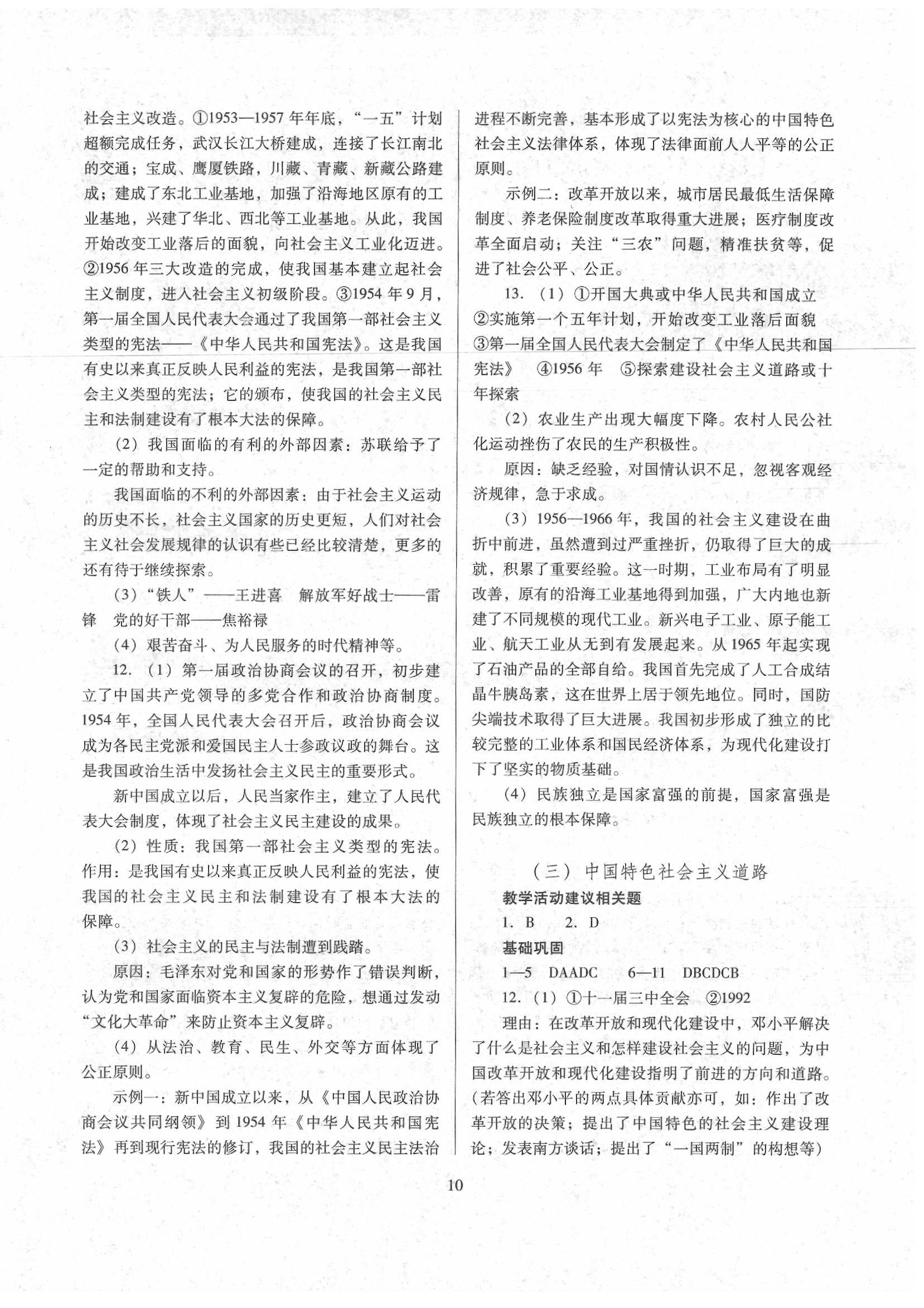 2020年山西省中考指导历史 参考答案第10页