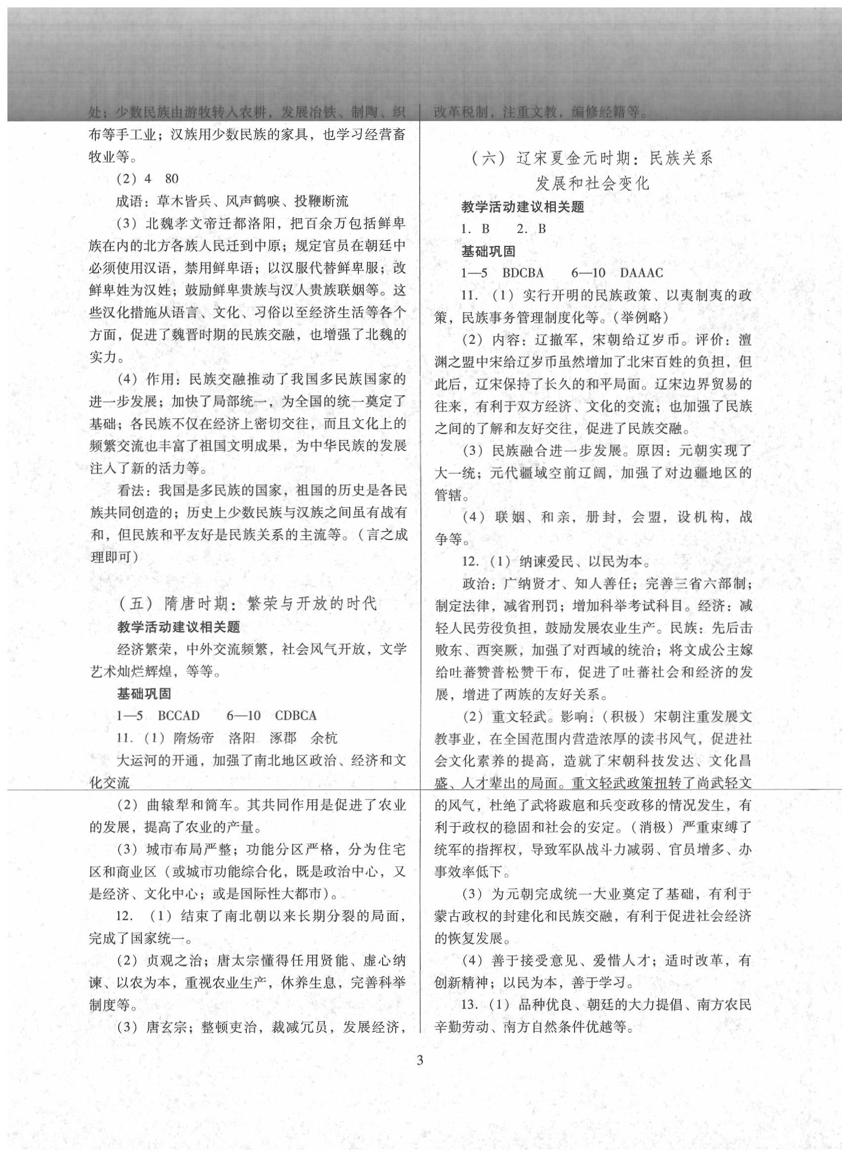 2020年山西省中考指导历史 参考答案第3页