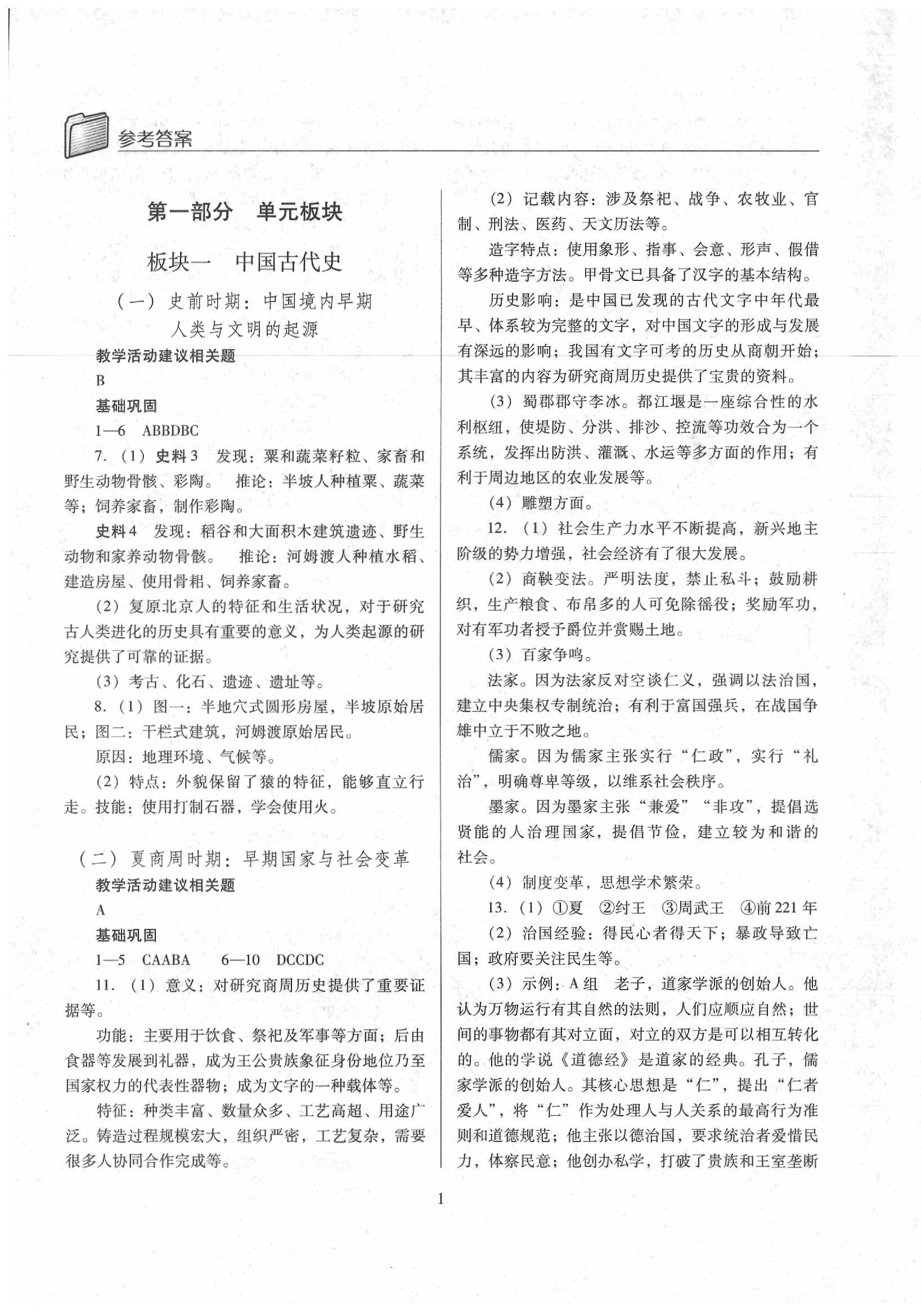 2020年山西省中考指导历史 参考答案第1页