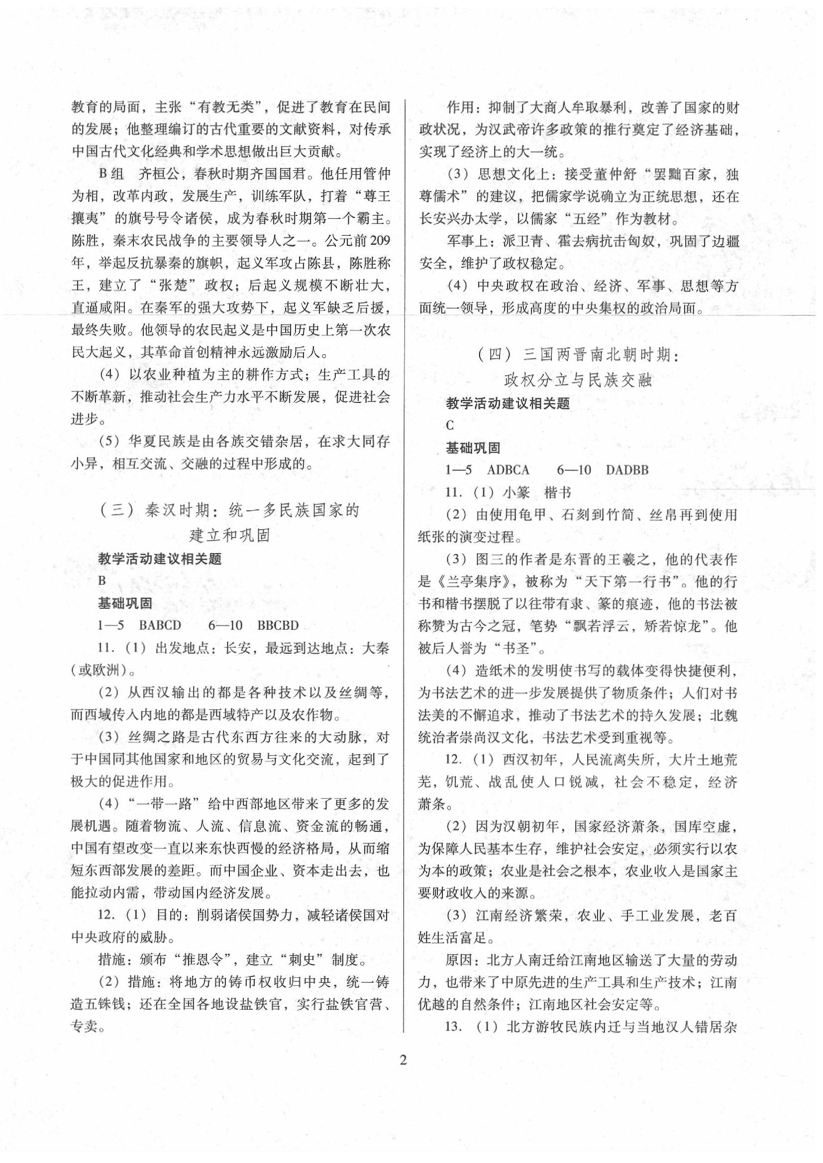 2020年山西省中考指导历史 参考答案第2页