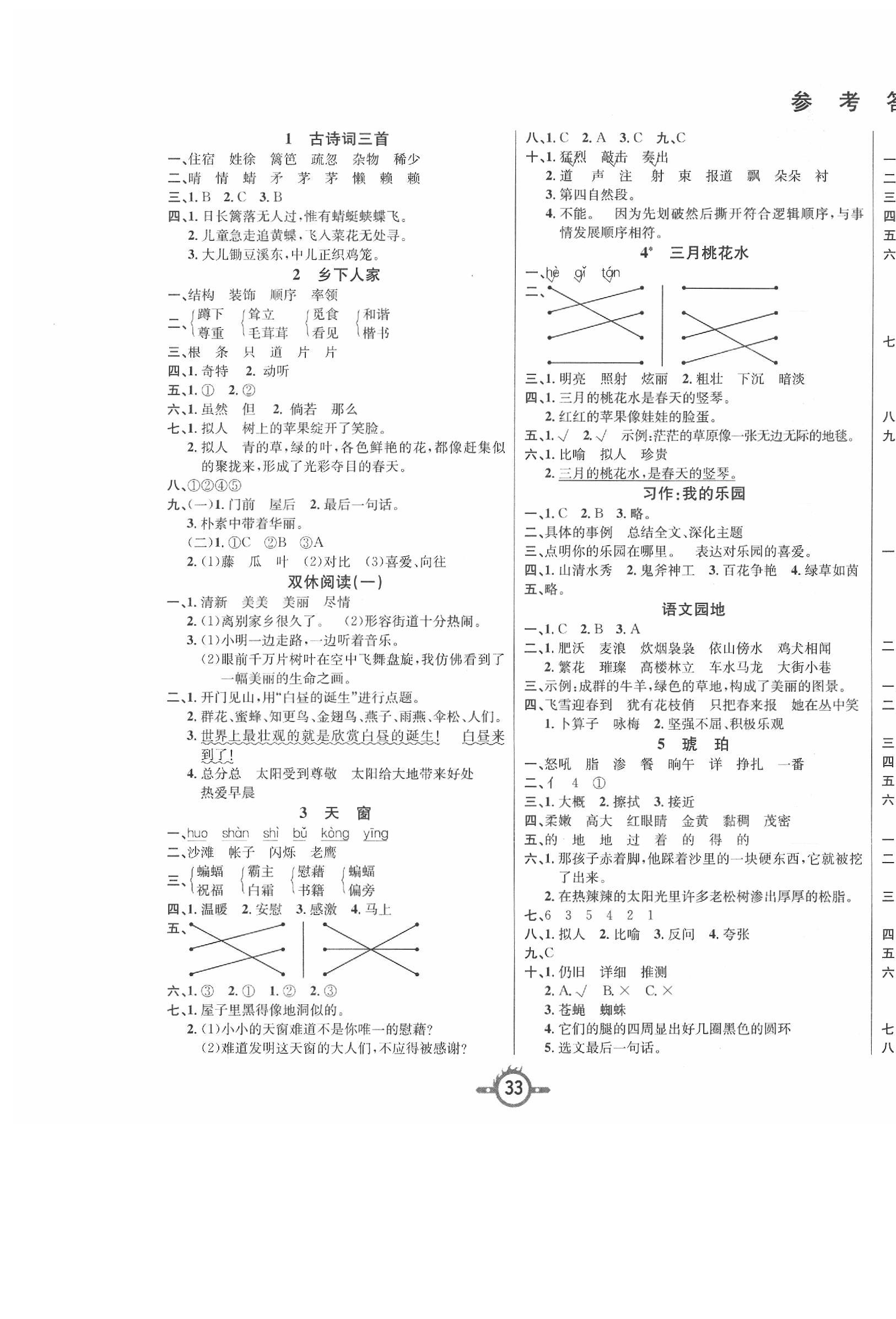 2020年创新课课练四年级语文下册人教版 第1页