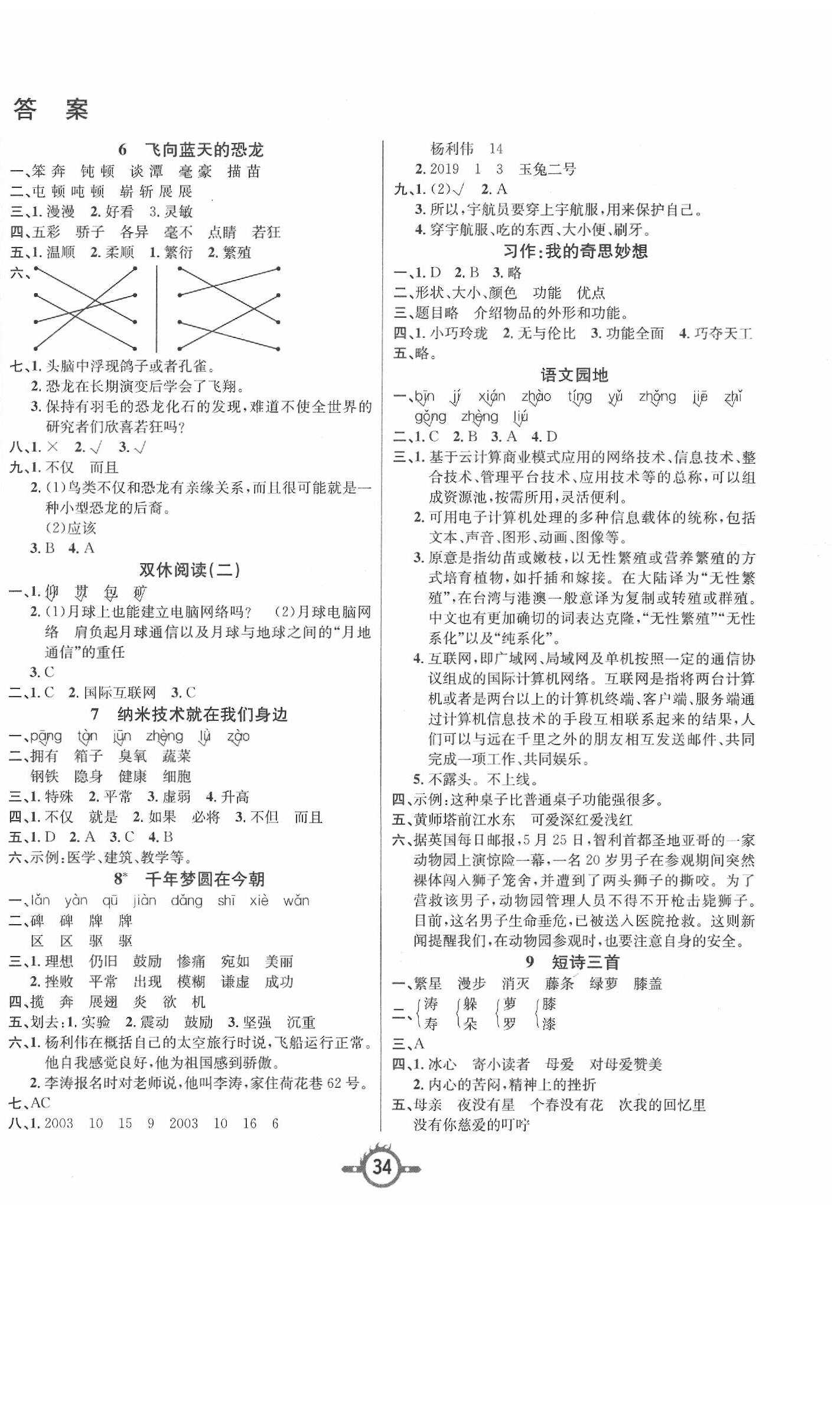 2020年創(chuàng)新課課練四年級(jí)語(yǔ)文下冊(cè)人教版 第2頁(yè)