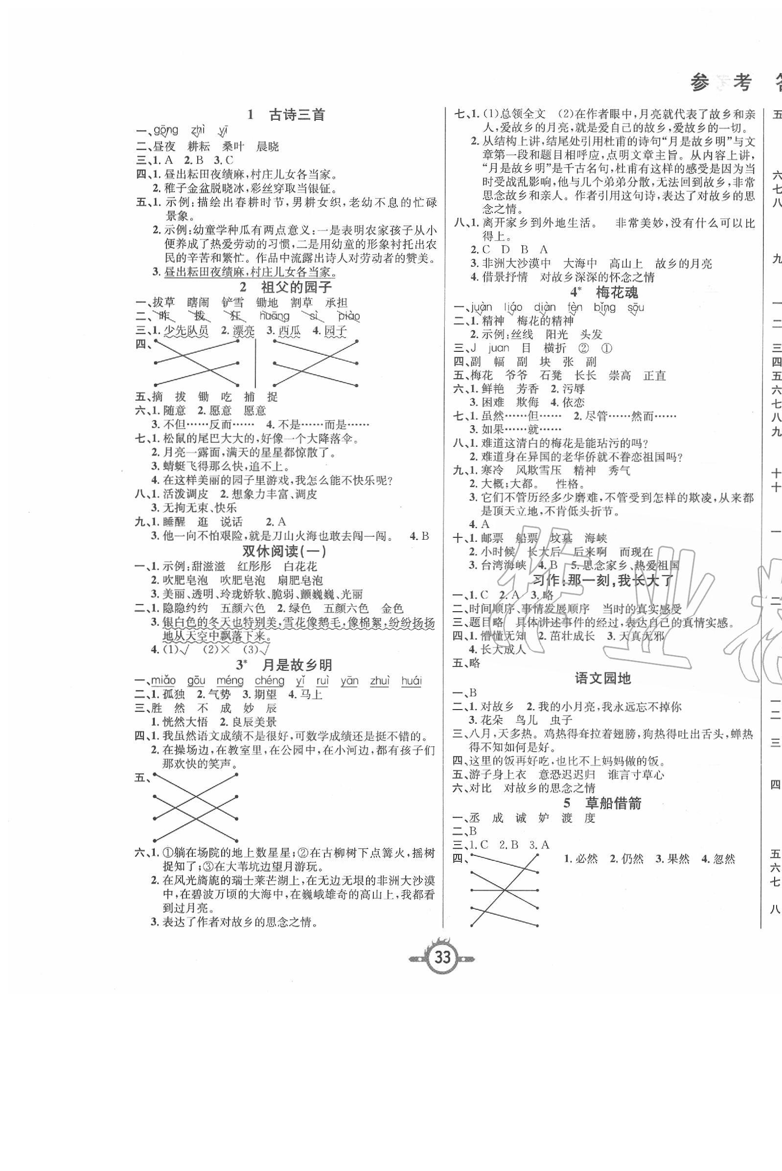 2020年創(chuàng)新課課練五年級語文下冊人教版 第1頁