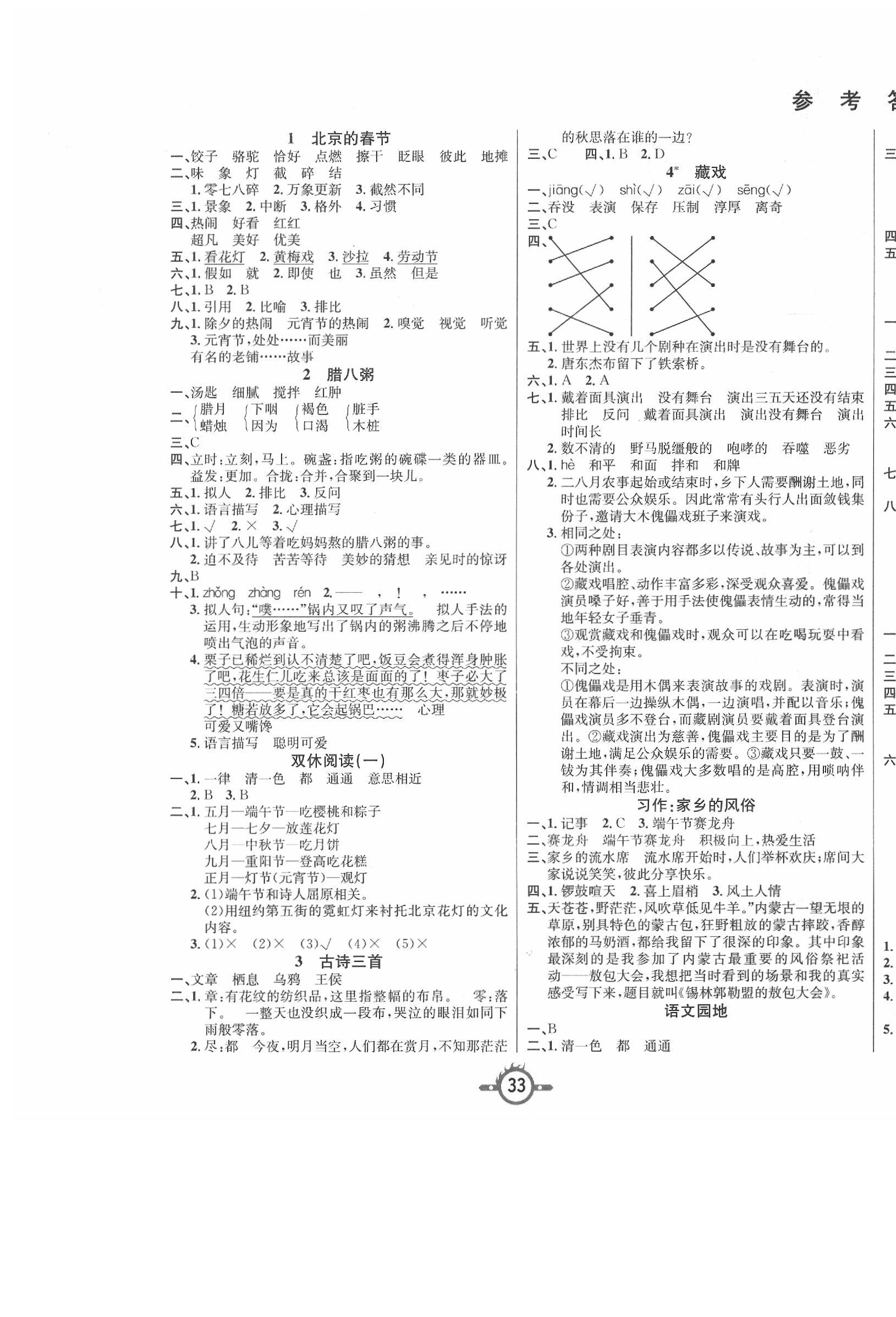 2020年創(chuàng)新課課練六年級語文下冊人教版 第1頁