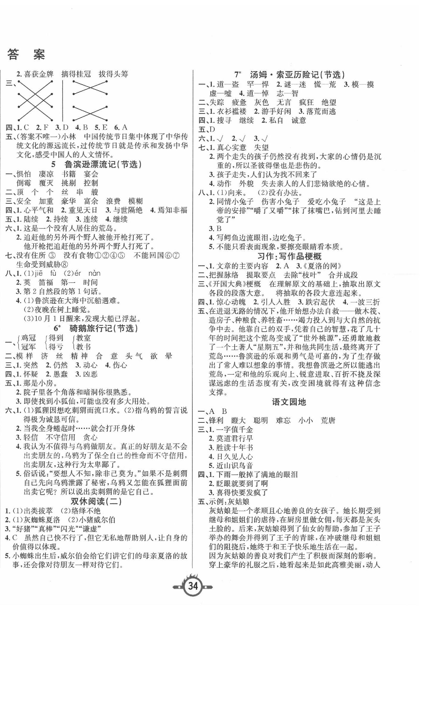 2020年創(chuàng)新課課練六年級語文下冊人教版 第2頁