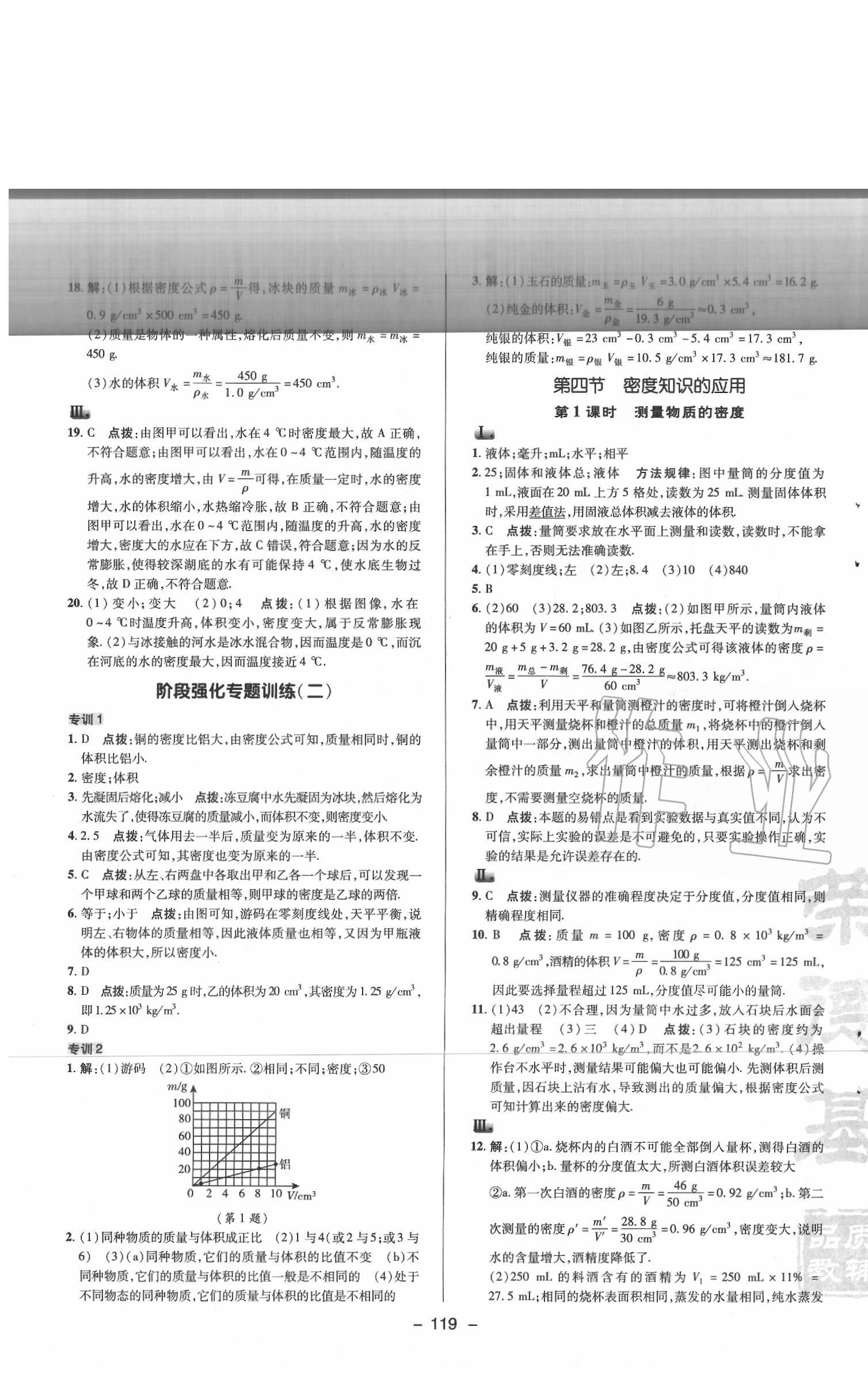 2020年综合应用创新题典中点八年级物理下册苏科版 参考答案第3页