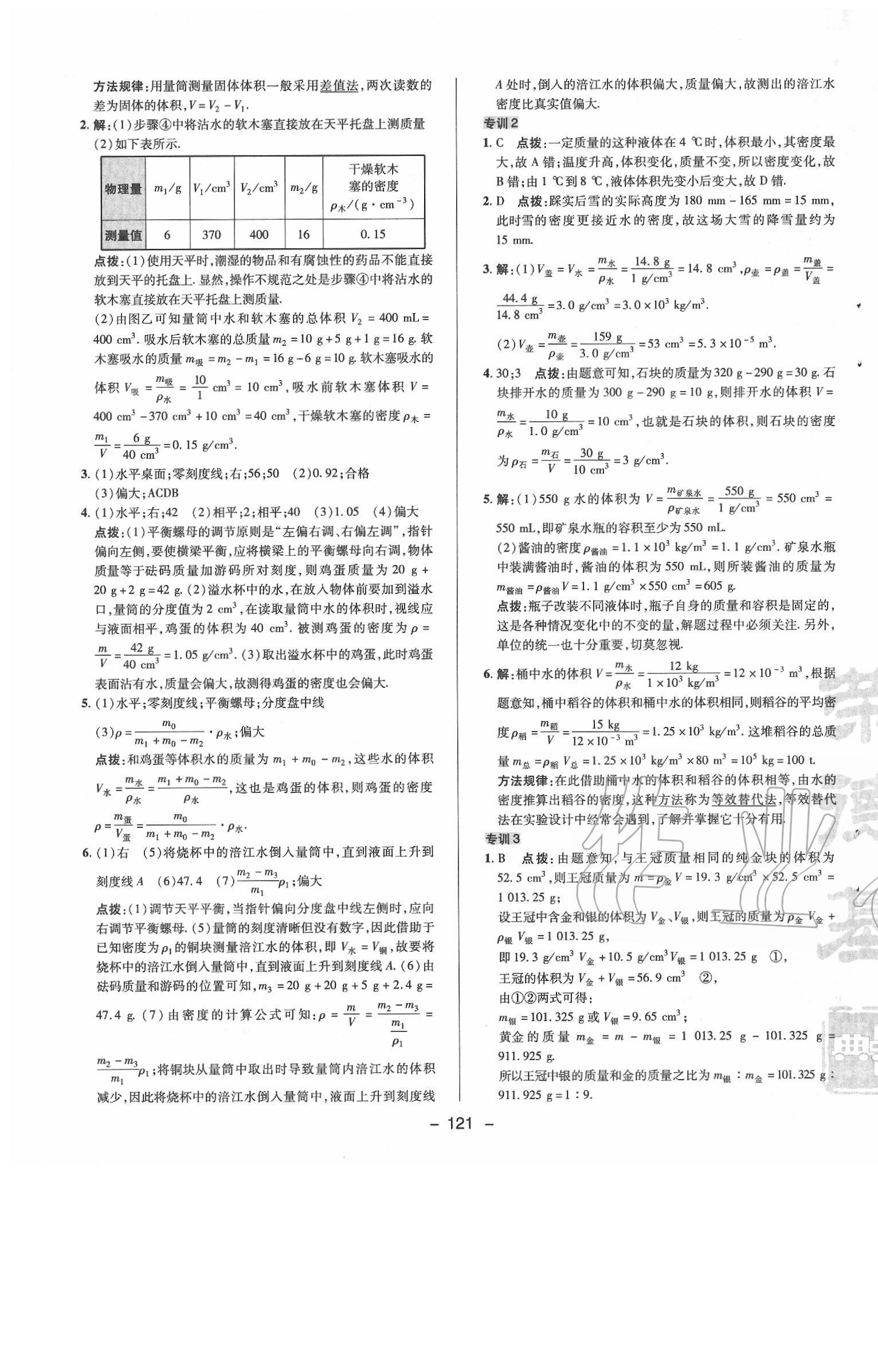 2020年綜合應(yīng)用創(chuàng)新題典中點八年級物理下冊蘇科版 參考答案第5頁