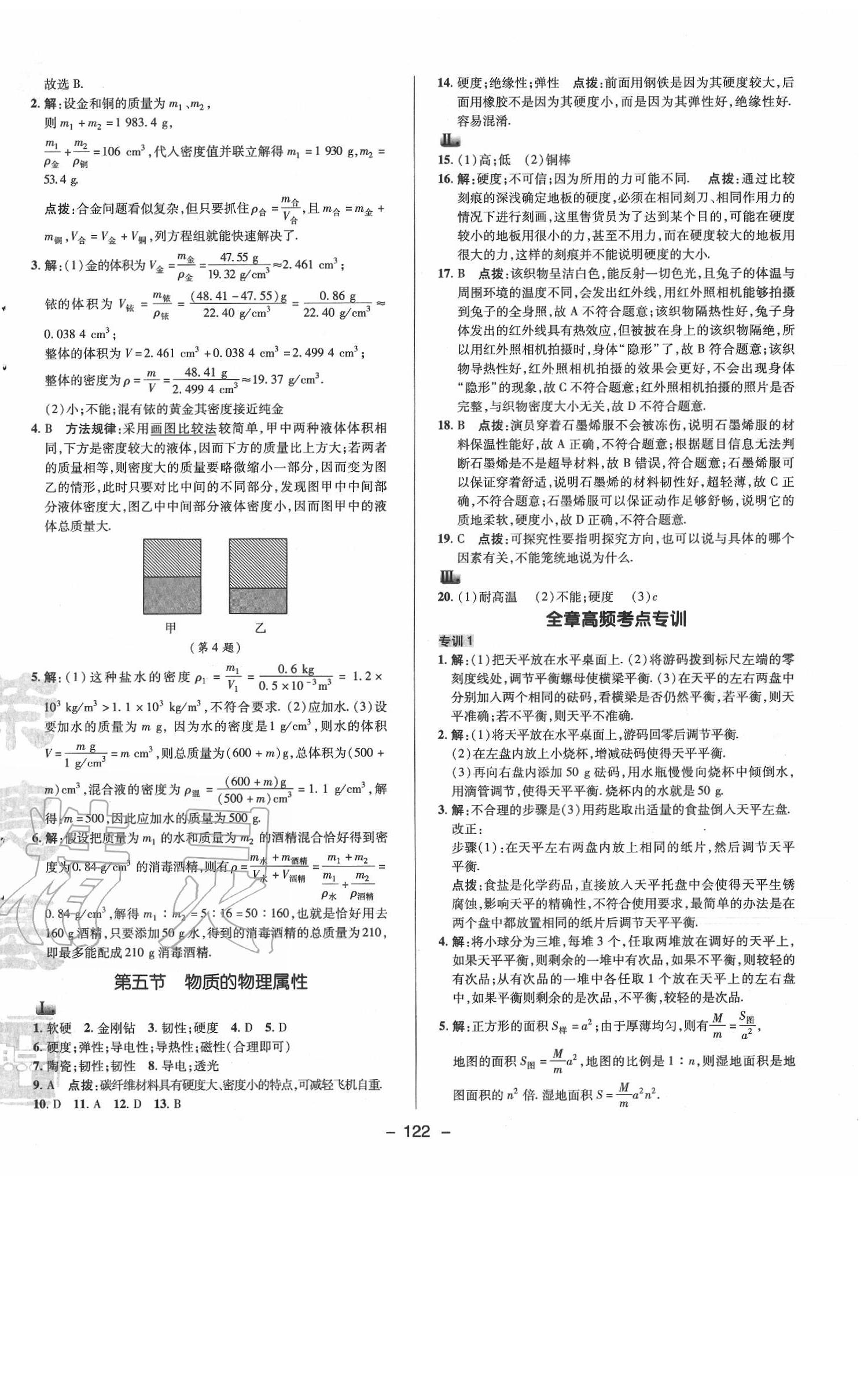 2020年综合应用创新题典中点八年级物理下册苏科版 参考答案第6页