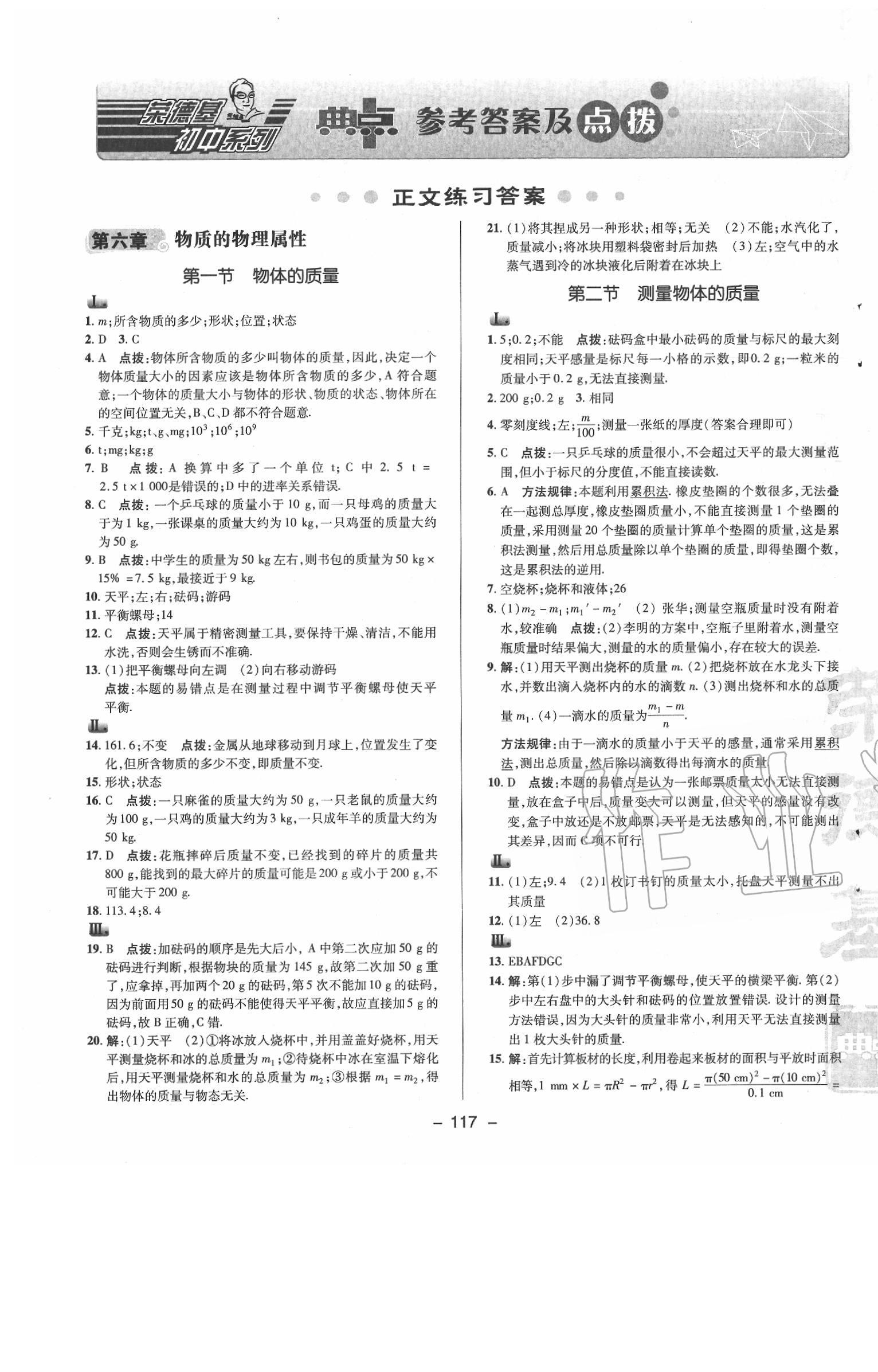 2020年综合应用创新题典中点八年级物理下册苏科版 参考答案第1页