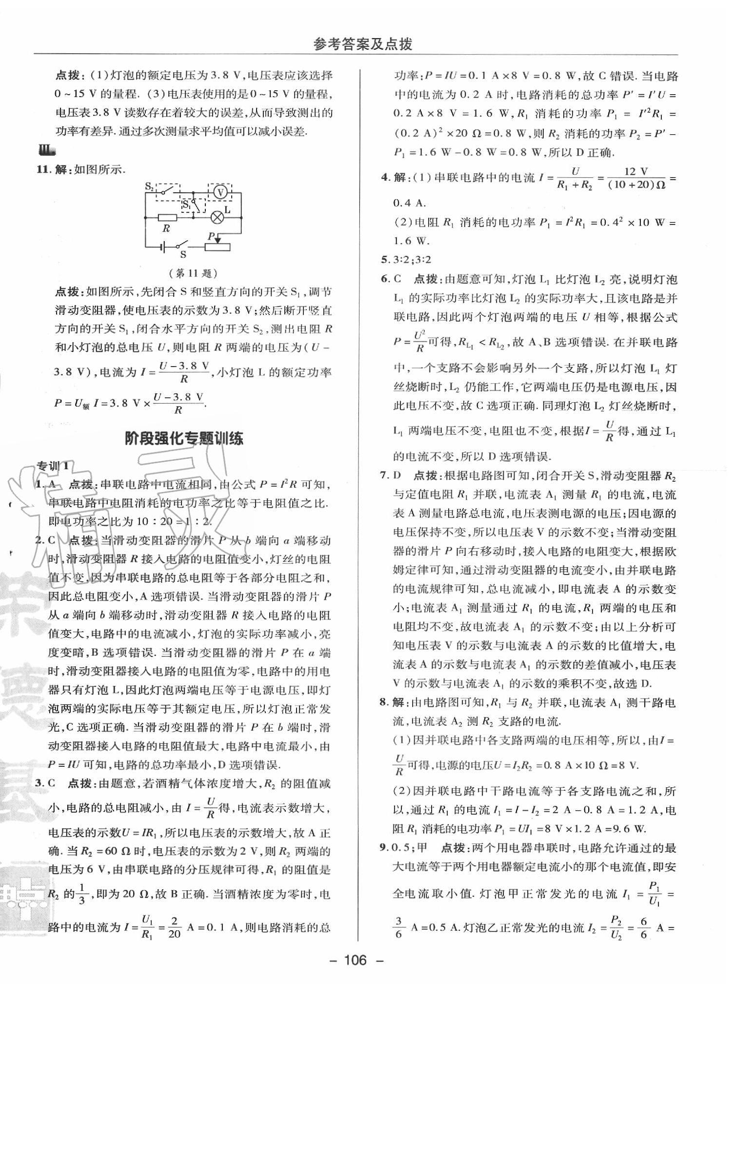 2020年综合应用创新题典中点九年级物理下册苏科版 参考答案第6页