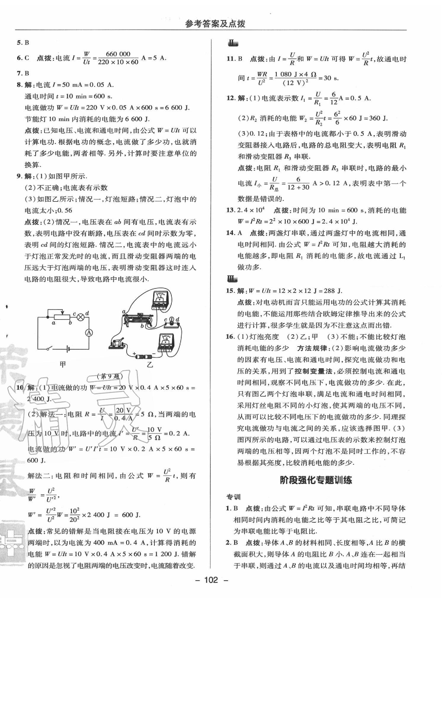 2020年综合应用创新题典中点九年级物理下册苏科版 参考答案第2页