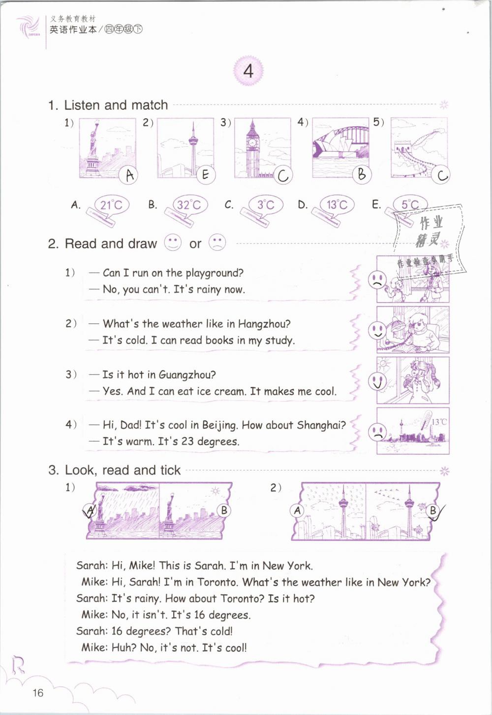 2020年英語作業(yè)四年級下冊人教版浙江教育出版社 第16頁
