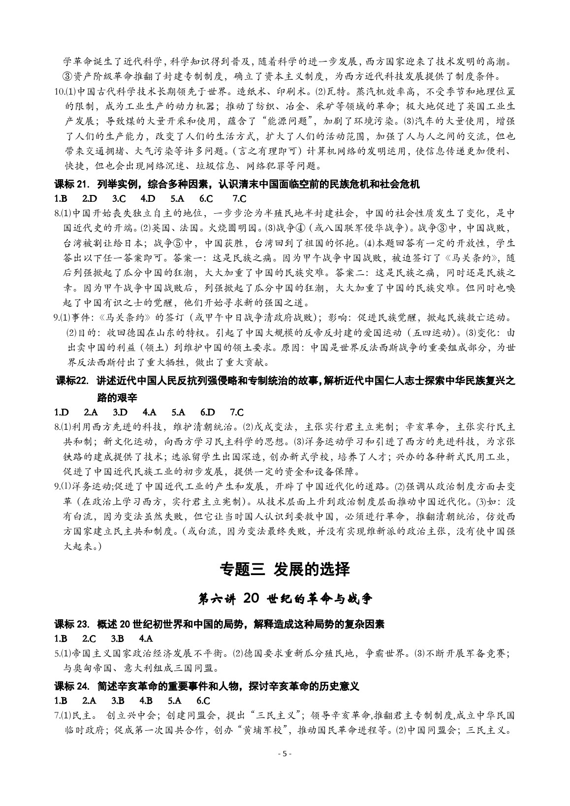 2020年精講精練九年級歷史與社會道德與法治通用版 參考答案第5頁