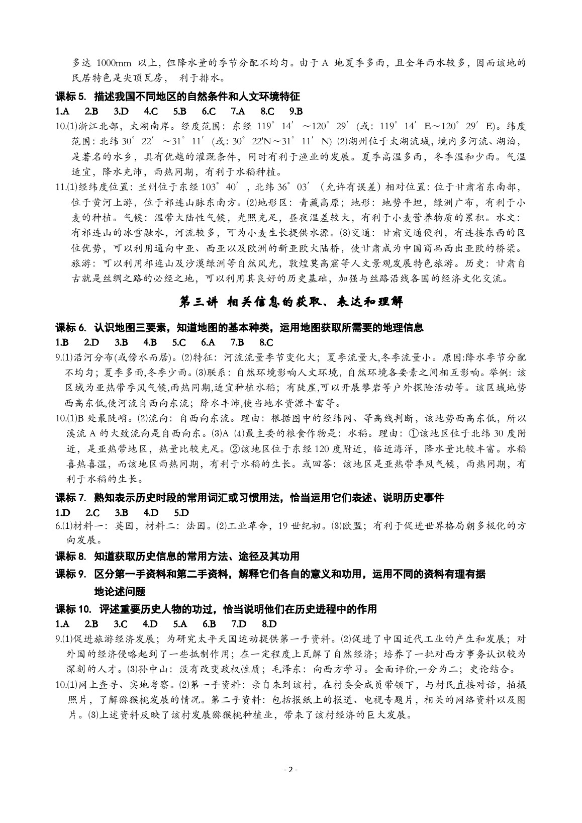 2020年精講精練九年級(jí)歷史與社會(huì)道德與法治通用版 參考答案第2頁