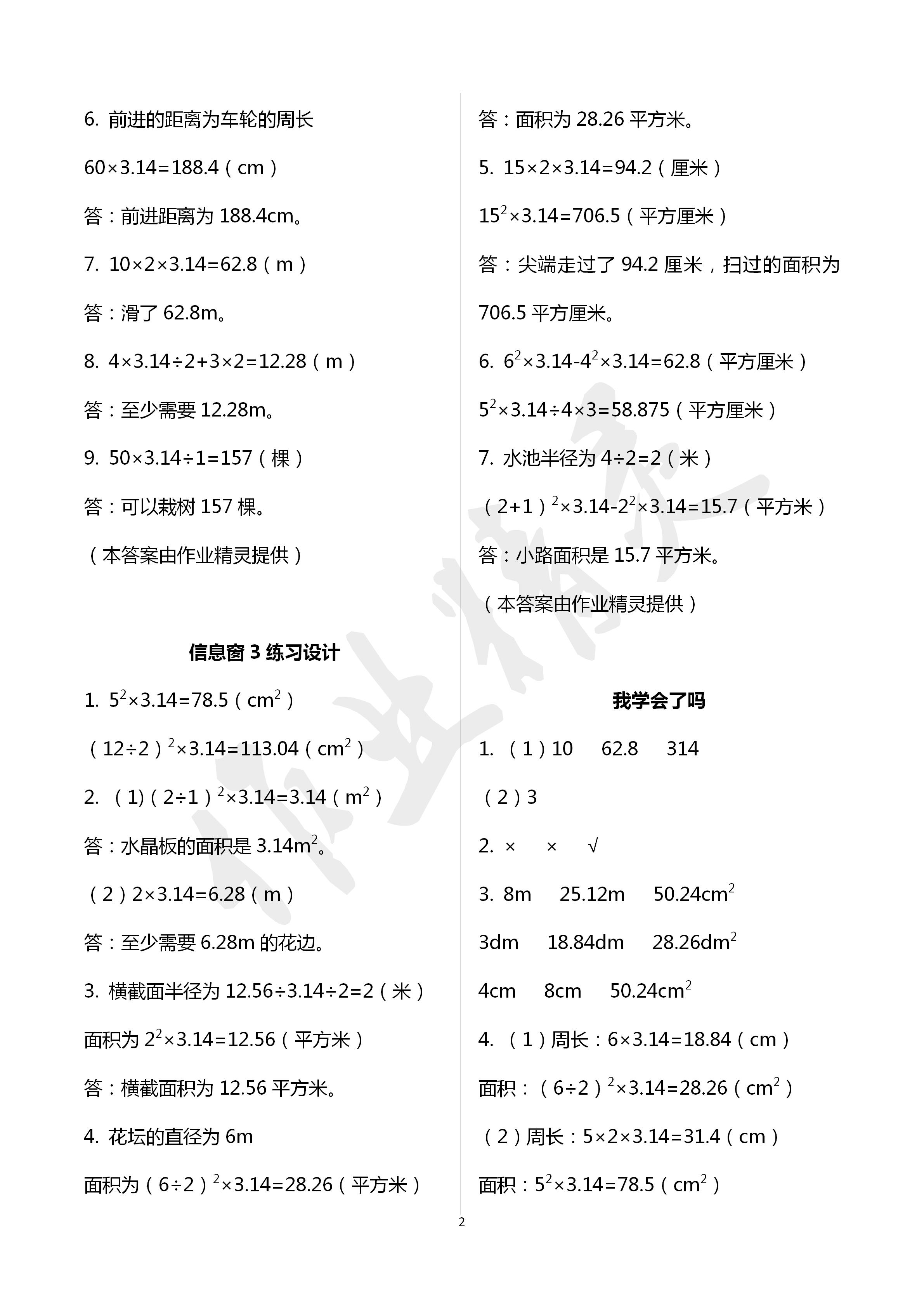 2020年数学配套练习册五年级下册青岛版五四制 第2页