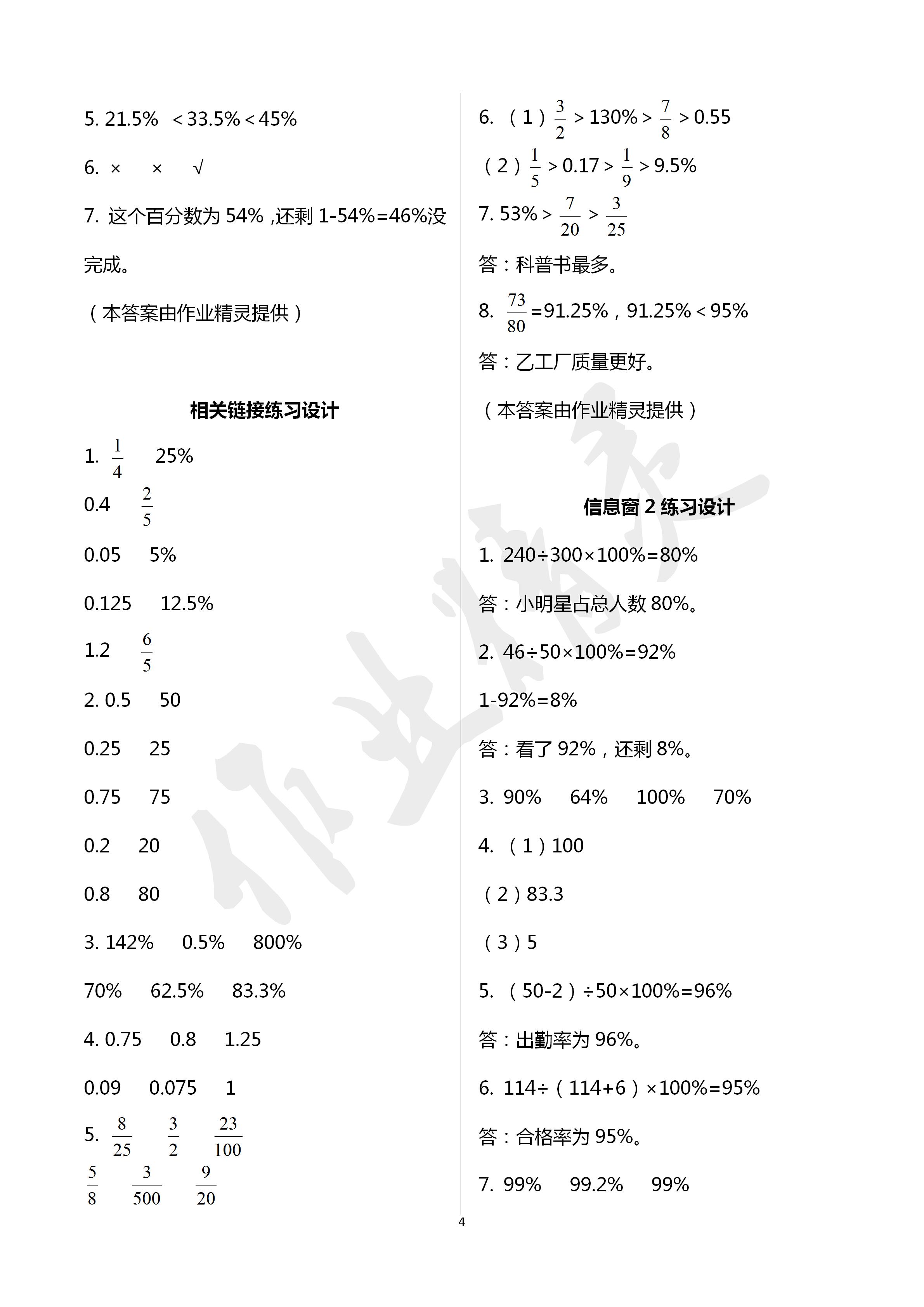 2020年数学配套练习册五年级下册青岛版五四制 第4页