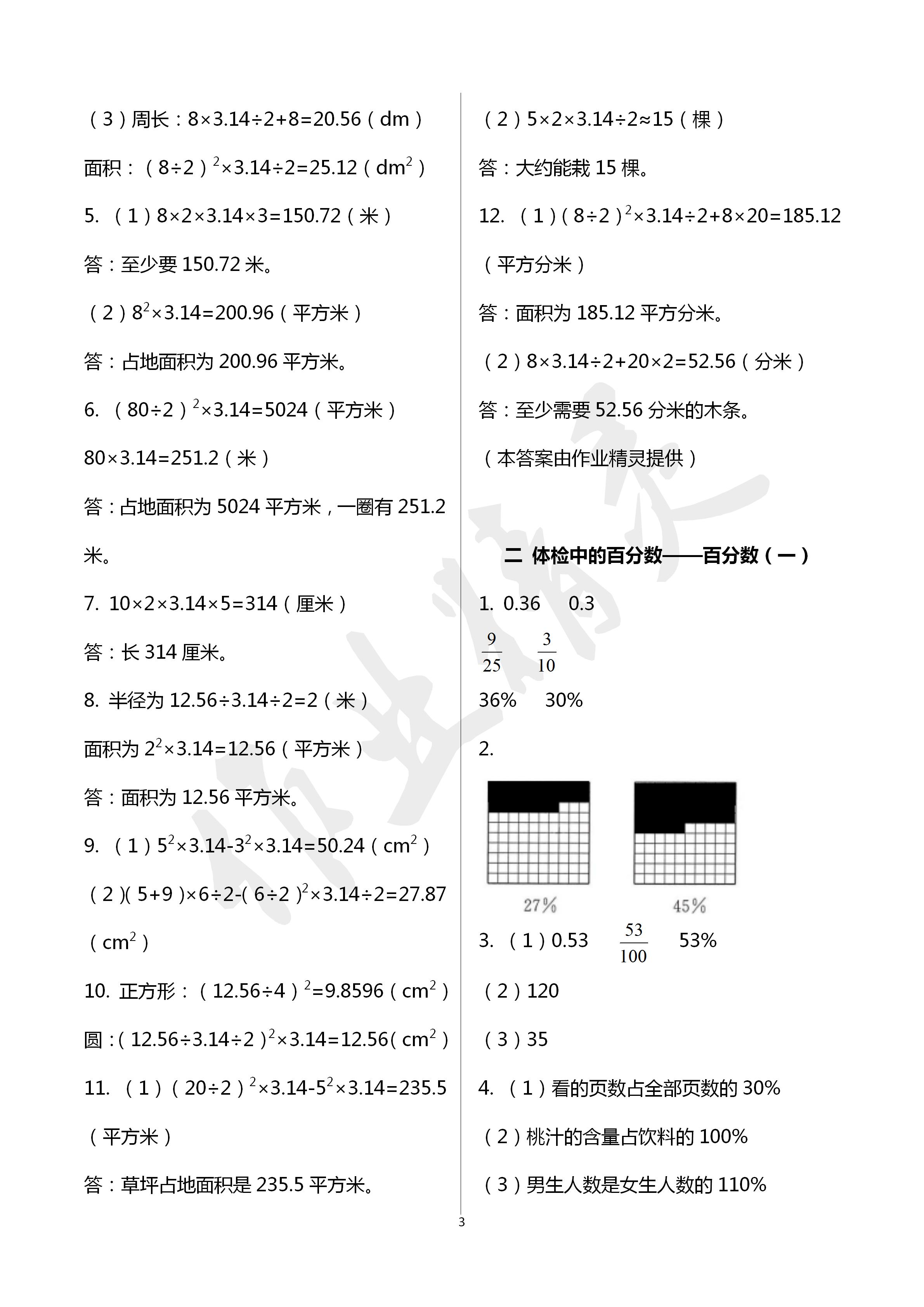 2020年数学配套练习册五年级下册青岛版五四制 第3页