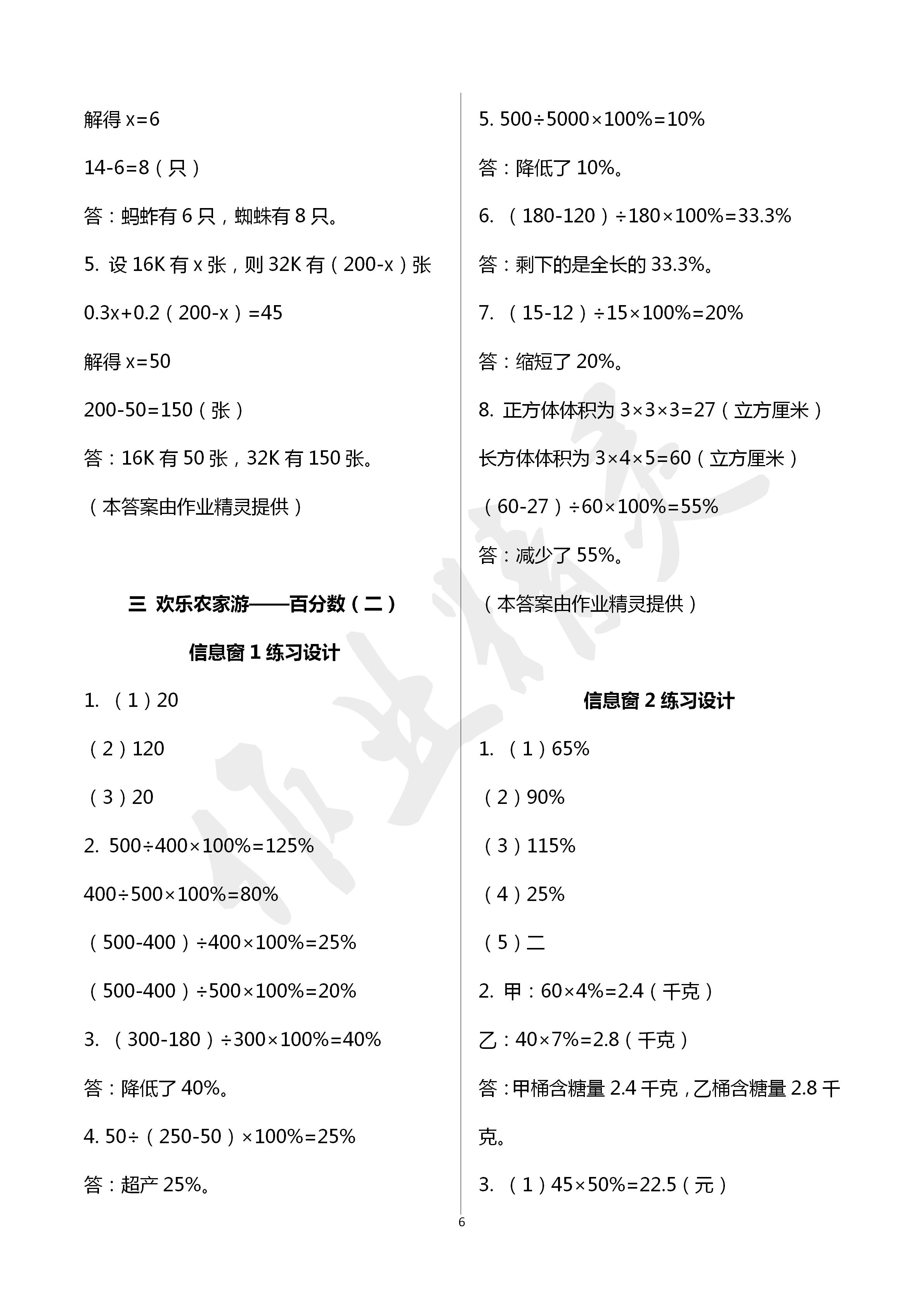 2020年数学配套练习册五年级下册青岛版五四制 第6页