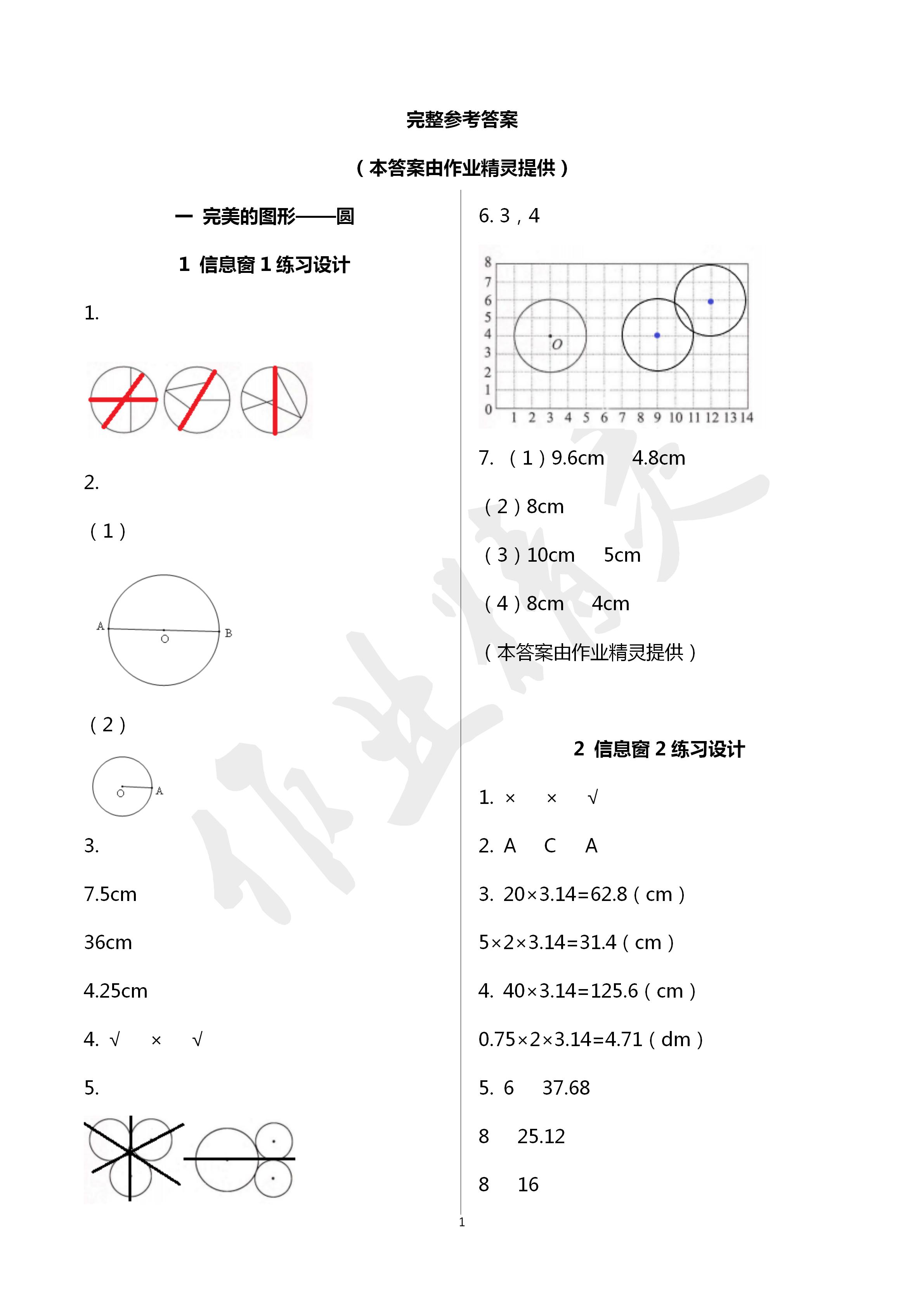 2020年數(shù)學配套練習冊五年級下冊青島版五四制 第1頁