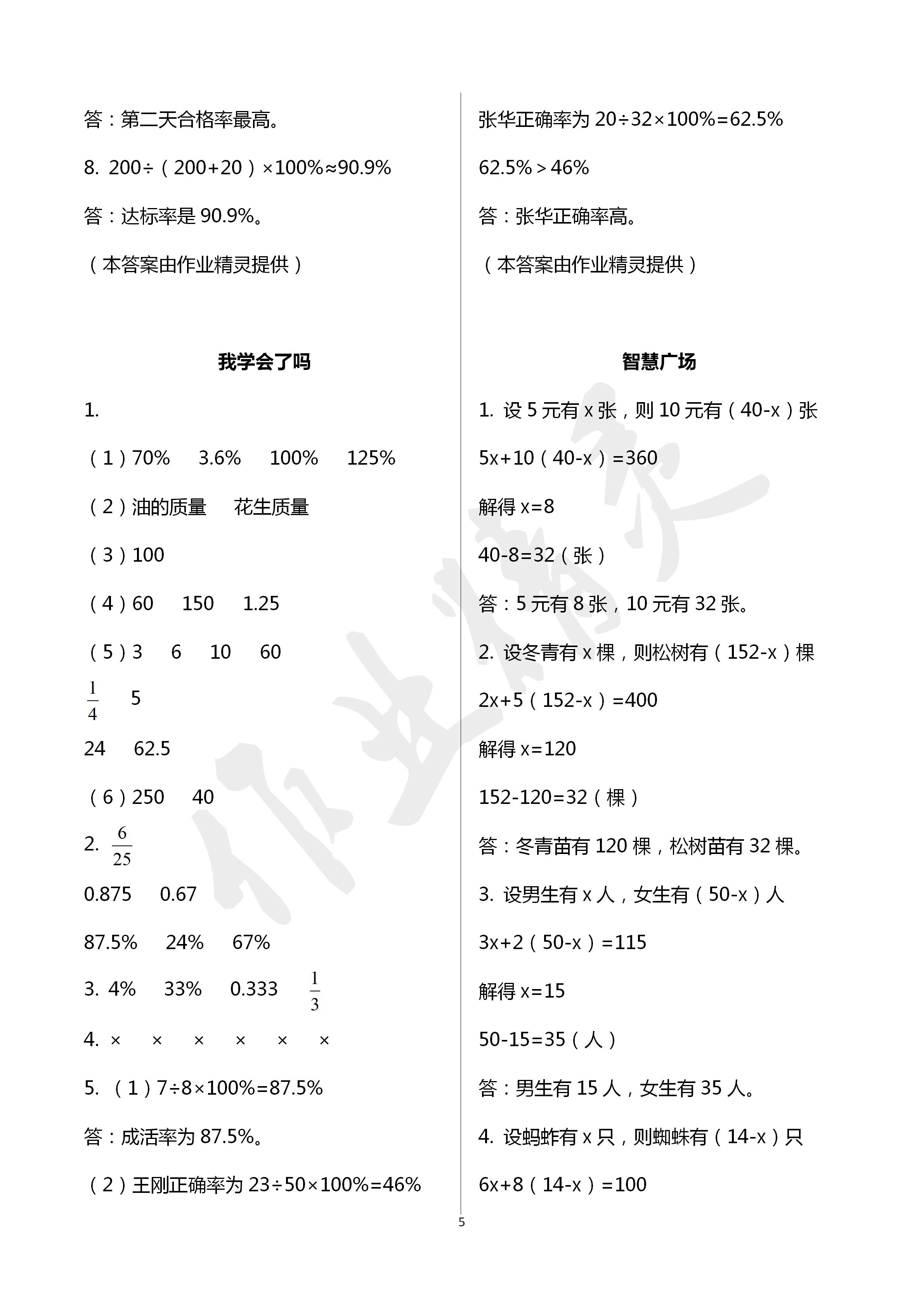 2020年数学配套练习册五年级下册青岛版五四制 第5页