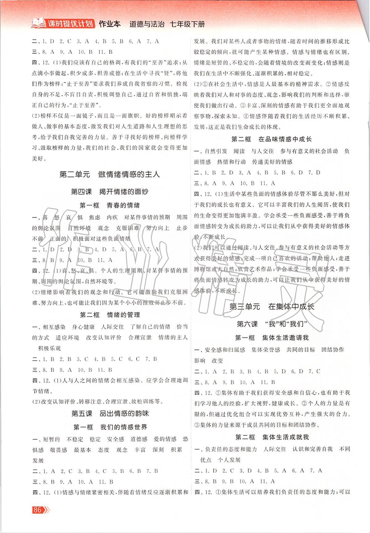 2020年課時提優(yōu)計劃作業(yè)本七年級道德與法治下冊人教版 第2頁