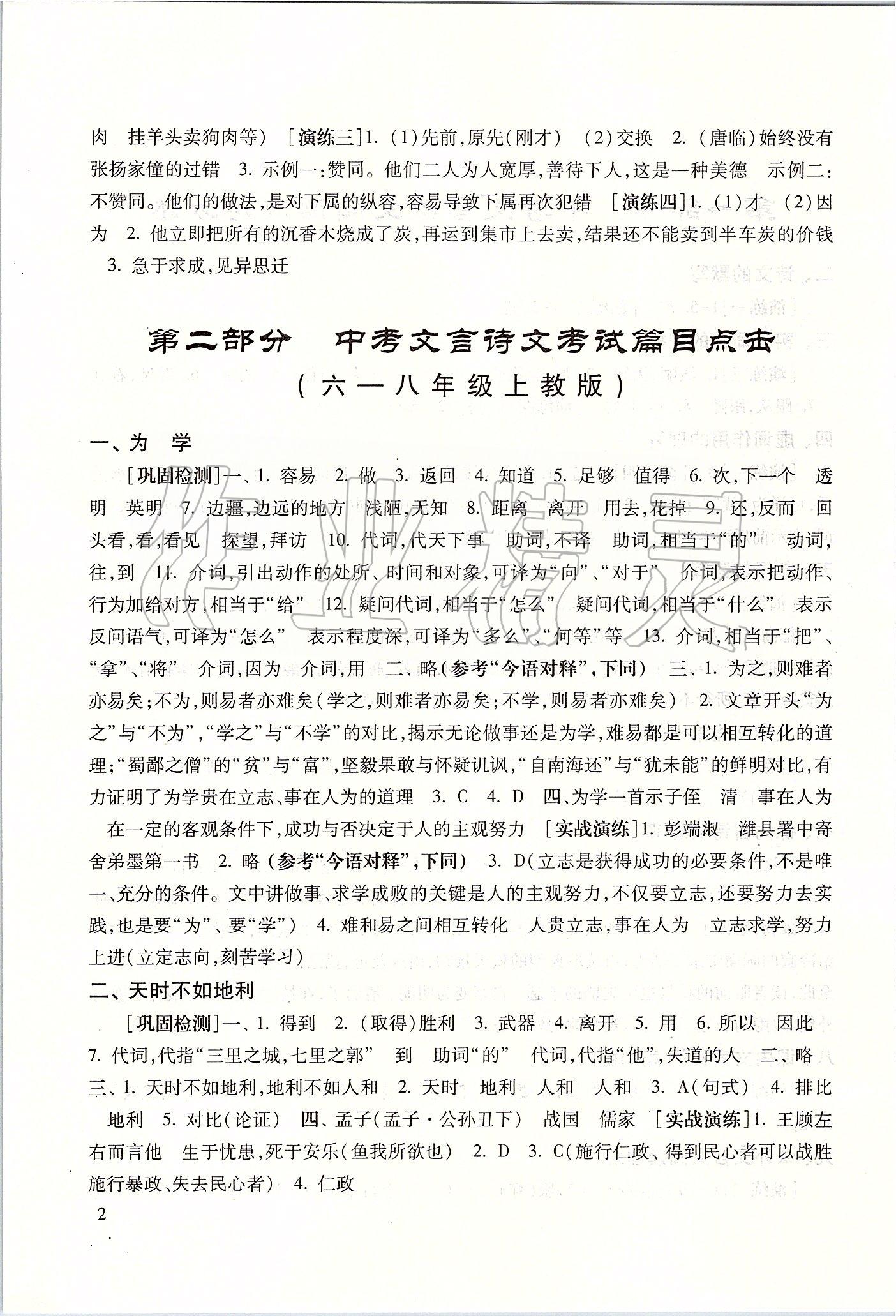 2020年中考文言詩文考試篇目點(diǎn)擊 參考答案第2頁