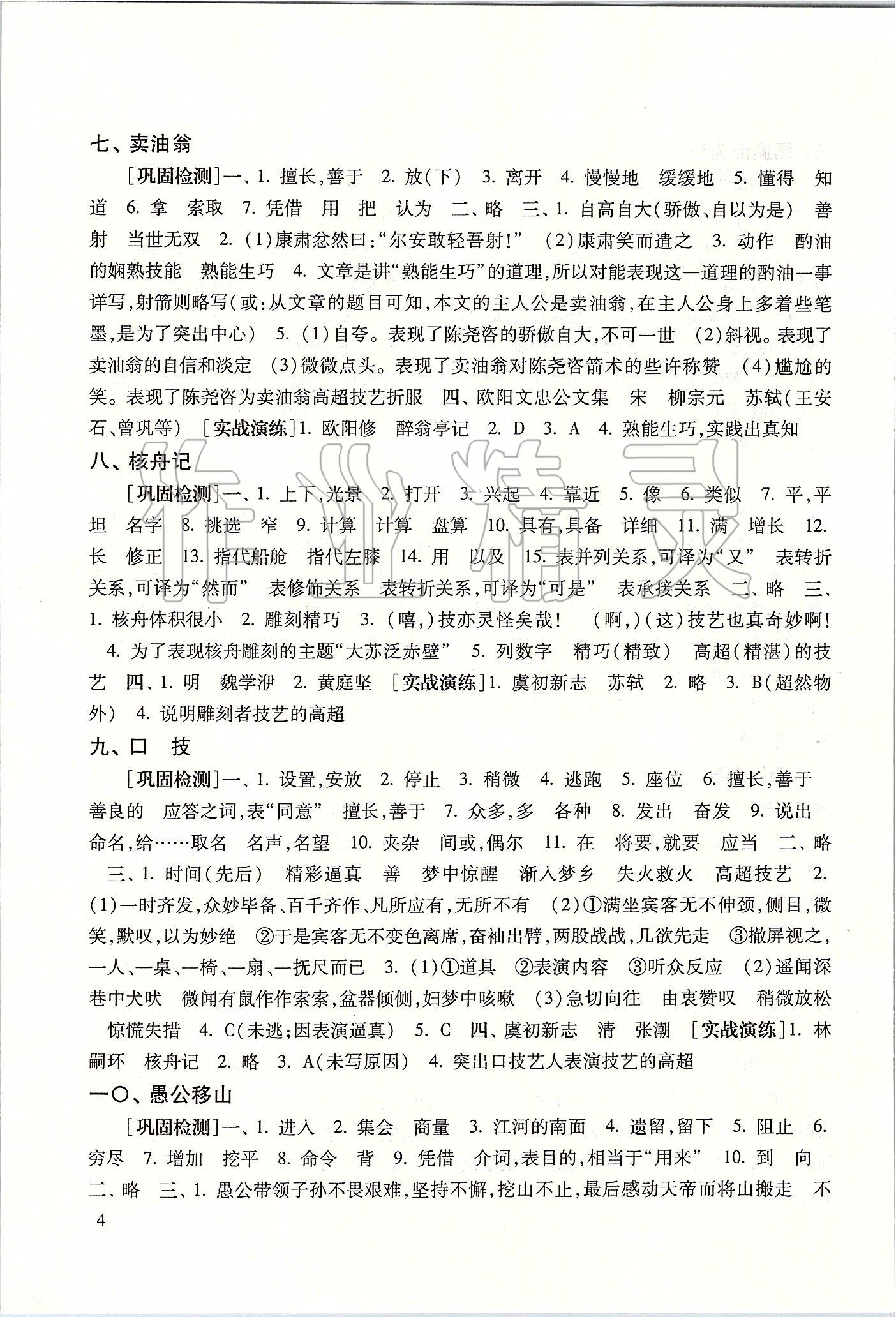 2020年中考文言詩文考試篇目點(diǎn)擊 參考答案第4頁