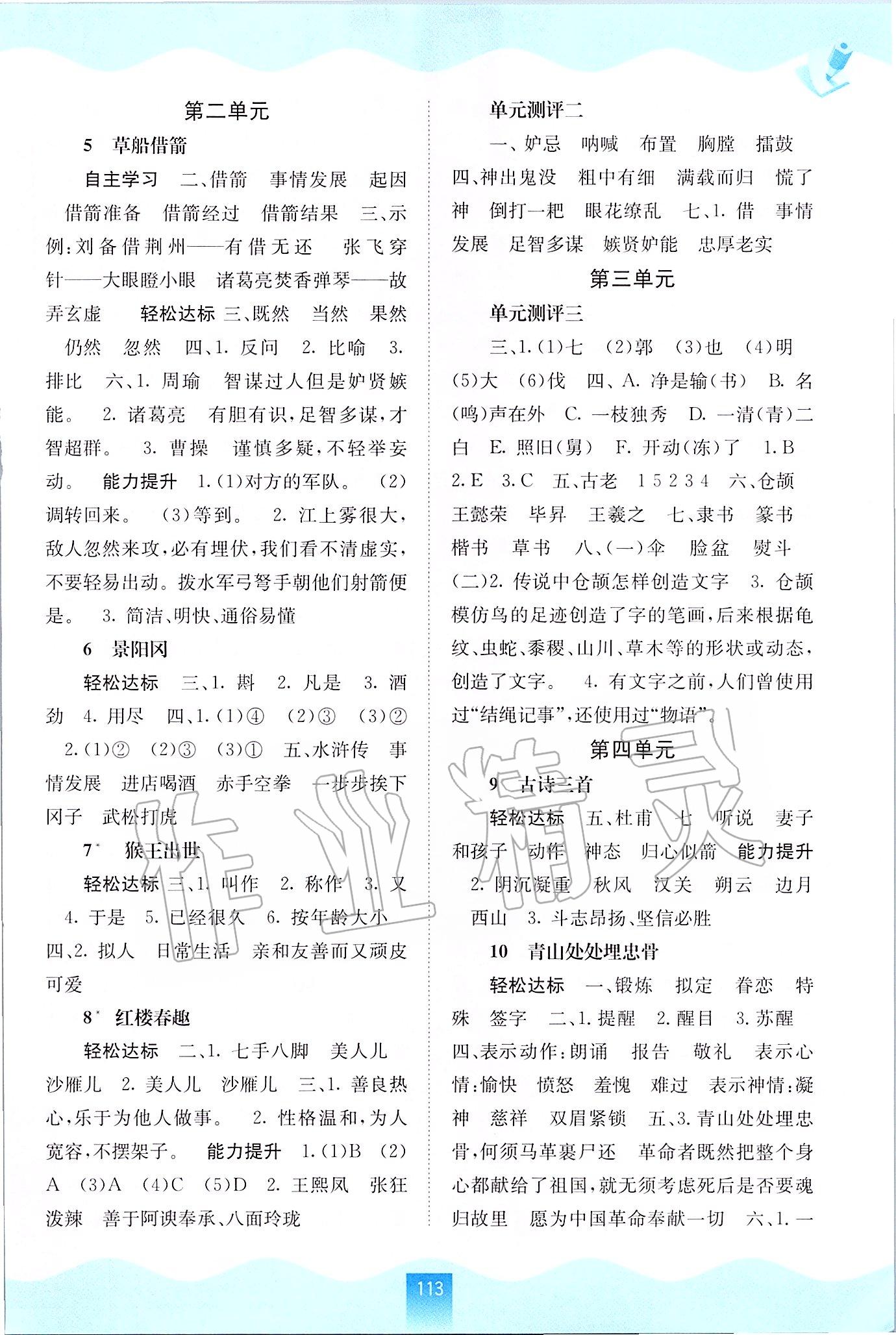 2020年自主學(xué)習(xí)能力測評五年級(jí)語文下冊人教版 參考答案第2頁