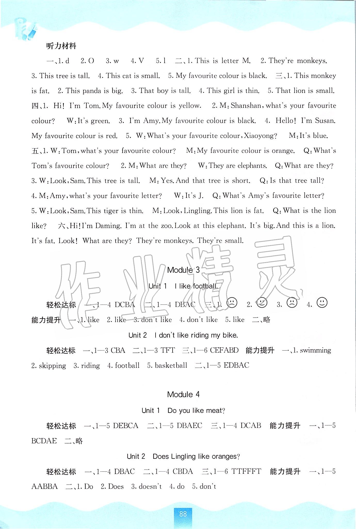 2020年自主學(xué)習(xí)能力測評三年級英語下冊外研版 第2頁