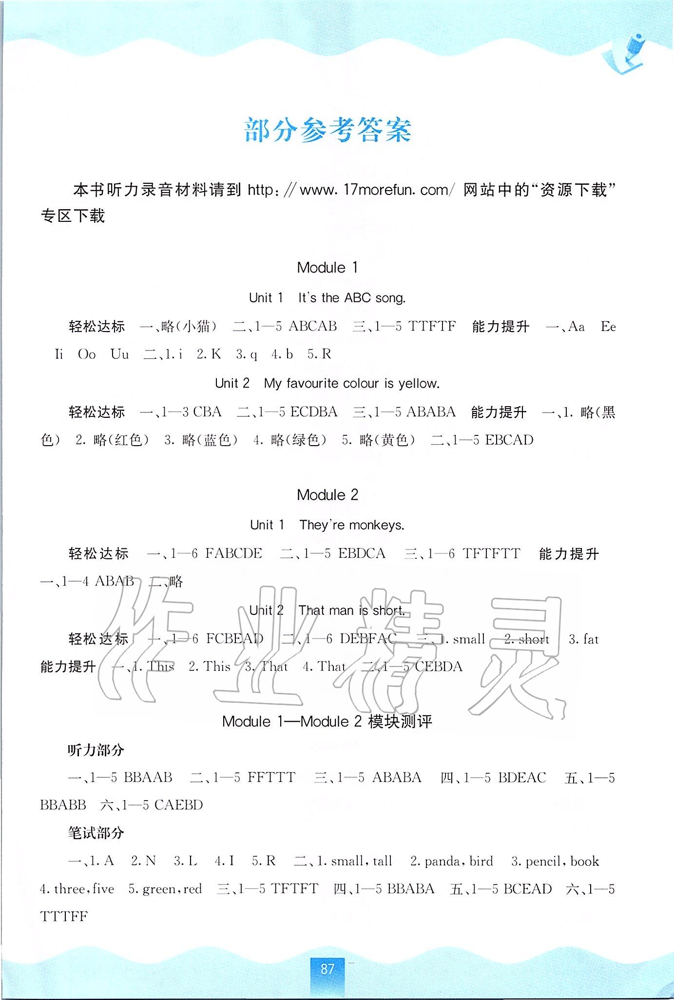 2020年自主學(xué)習(xí)能力測評三年級英語下冊外研版 第1頁