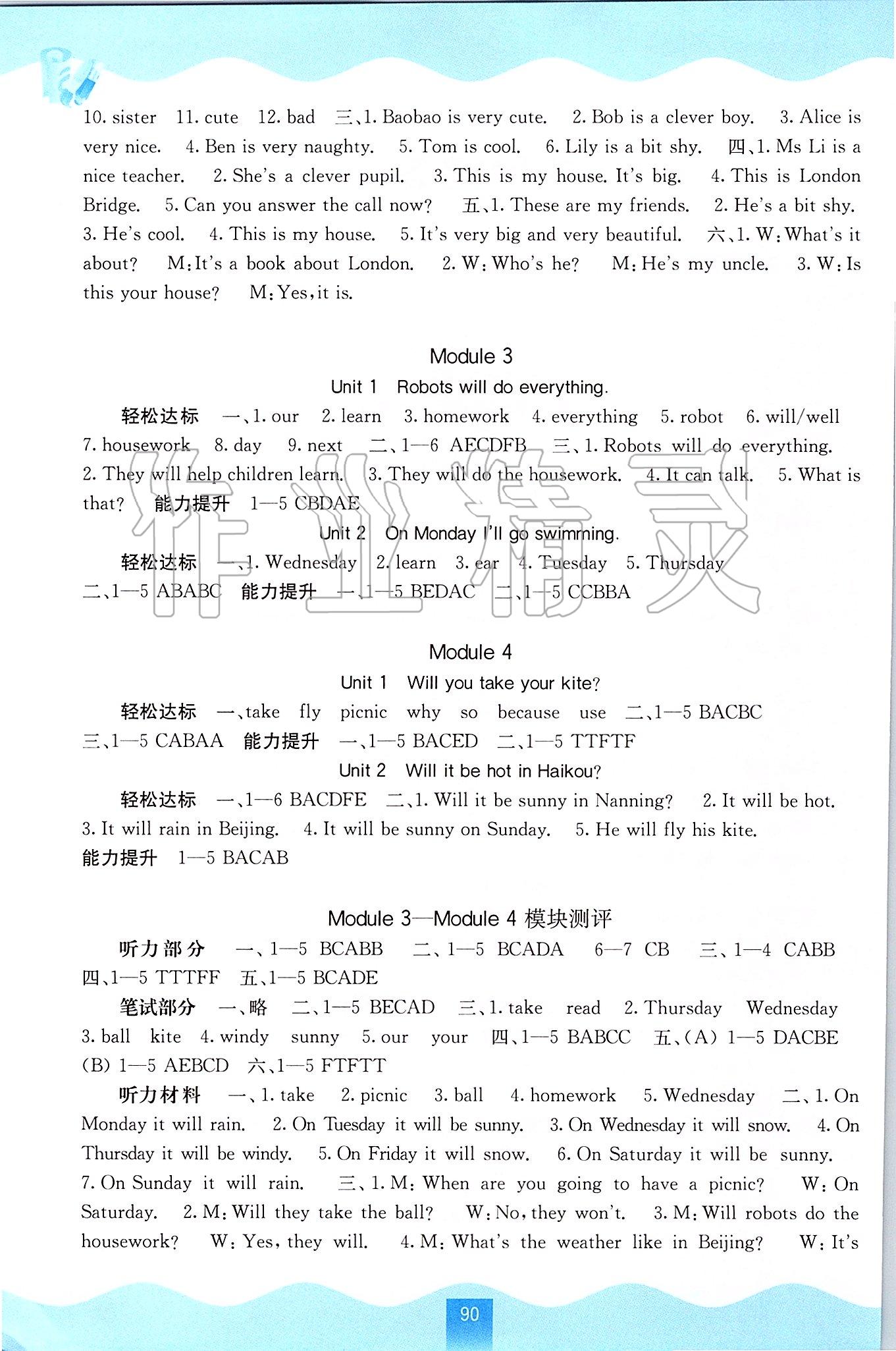 2020年自主學(xué)習(xí)能力測(cè)評(píng)四年級(jí)英語(yǔ)下冊(cè)外研版 第2頁(yè)