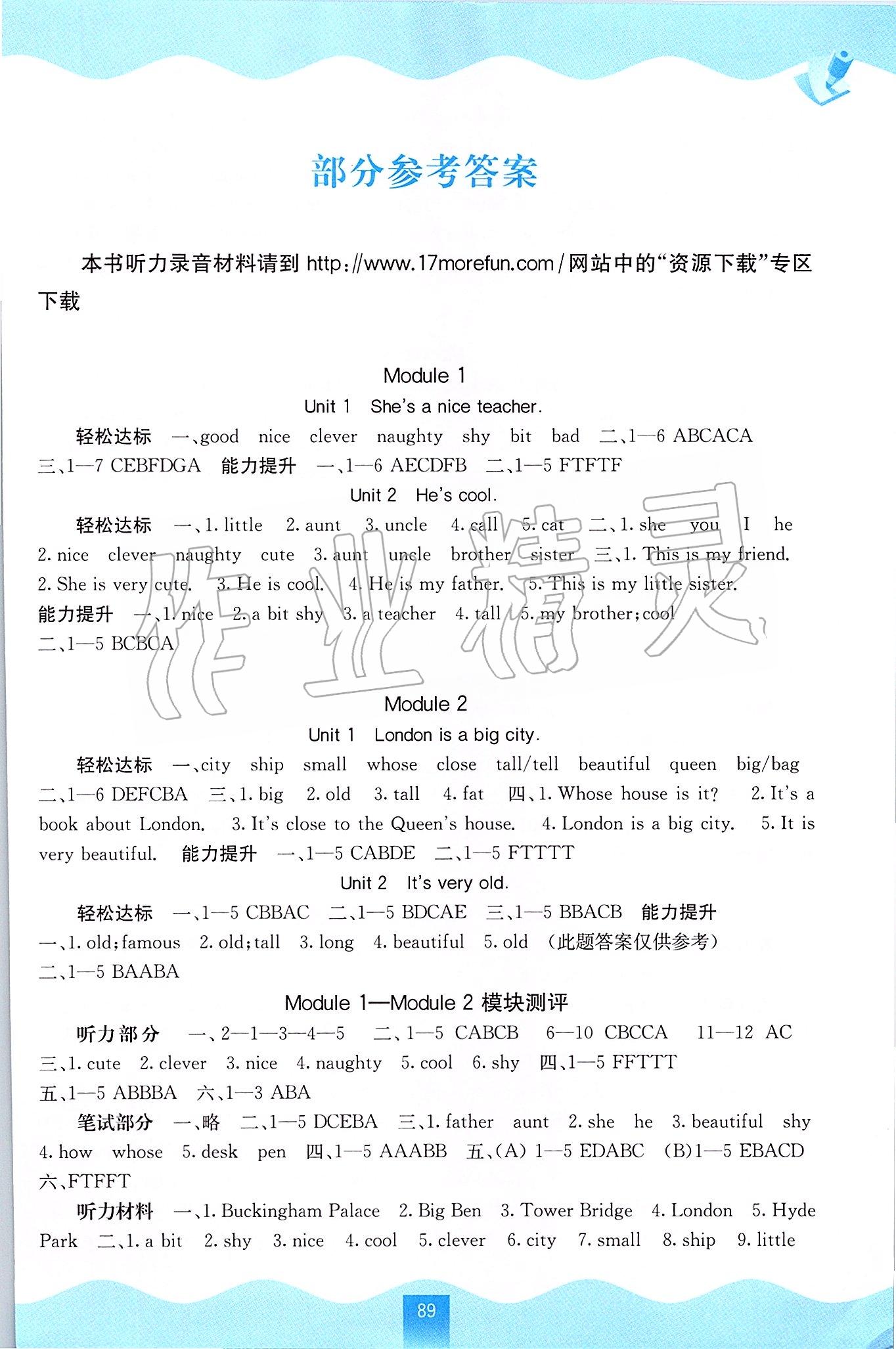 2020年自主學(xué)習(xí)能力測評四年級英語下冊外研版 第1頁