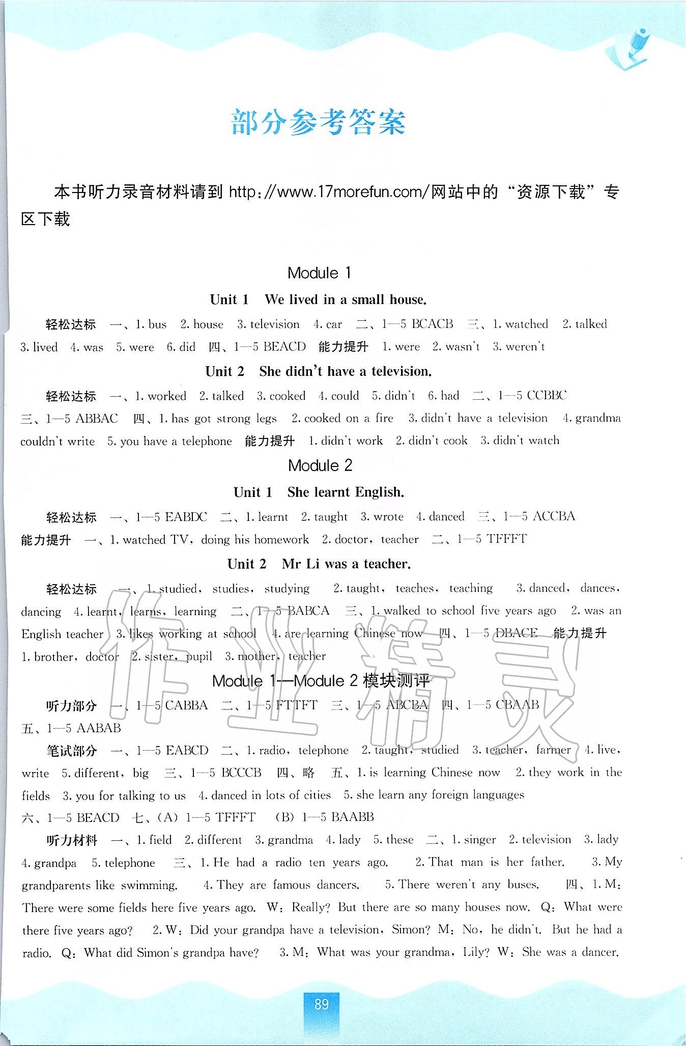 2020年自主学习能力测评五年级英语下册外研版 第1页