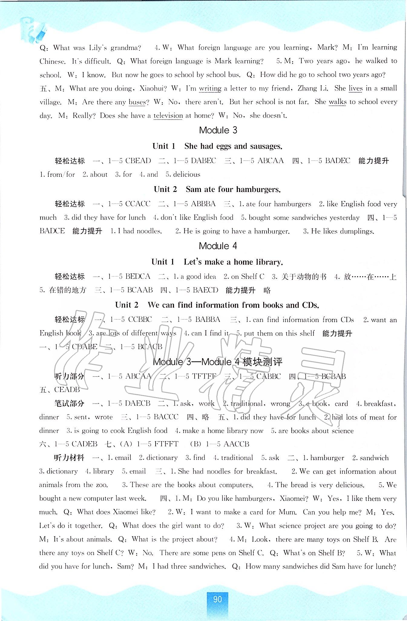 2020年自主学习能力测评五年级英语下册外研版 第2页