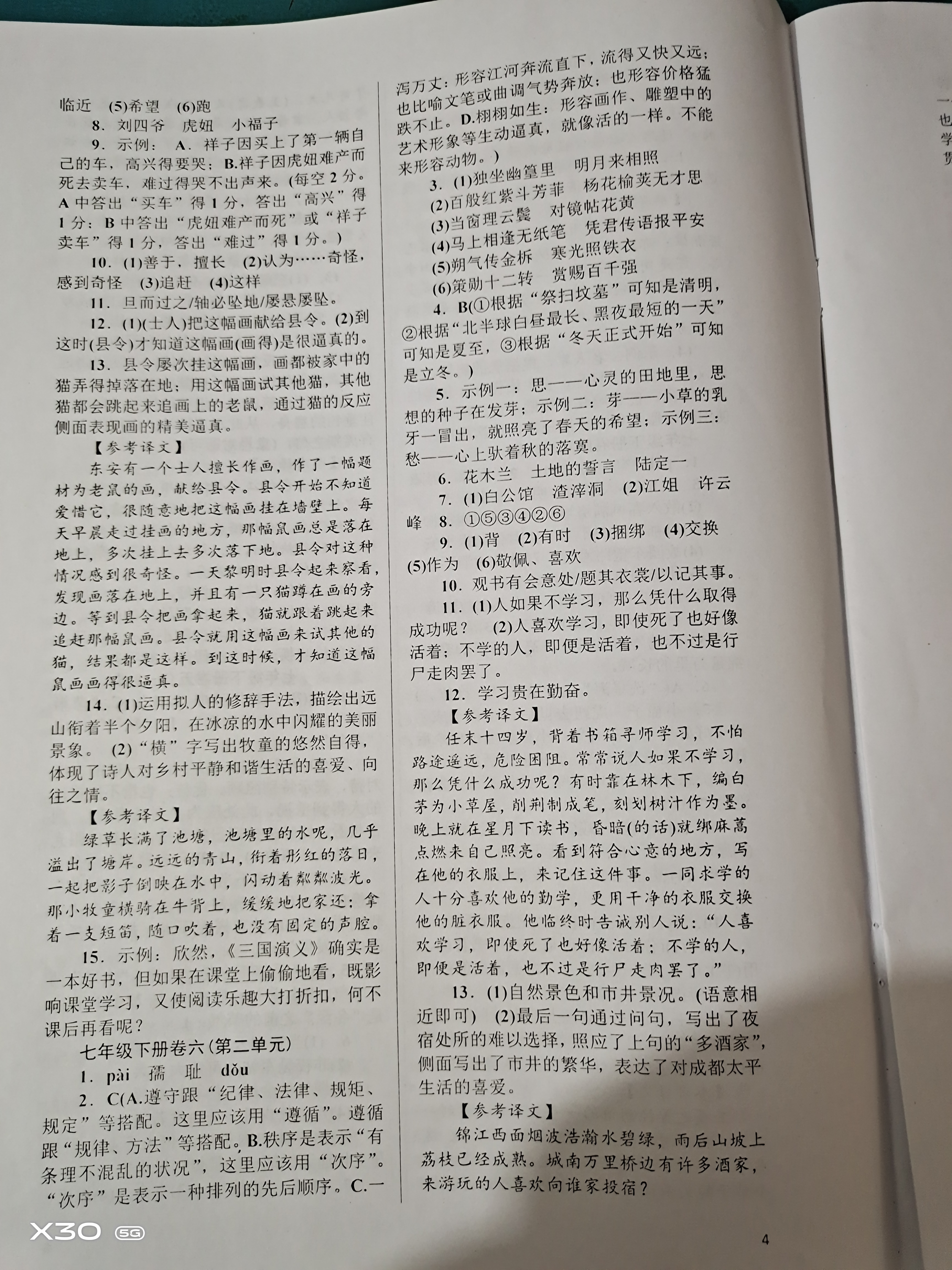 2020年高分計劃周周練七年級語文 下冊 參考答案第4頁