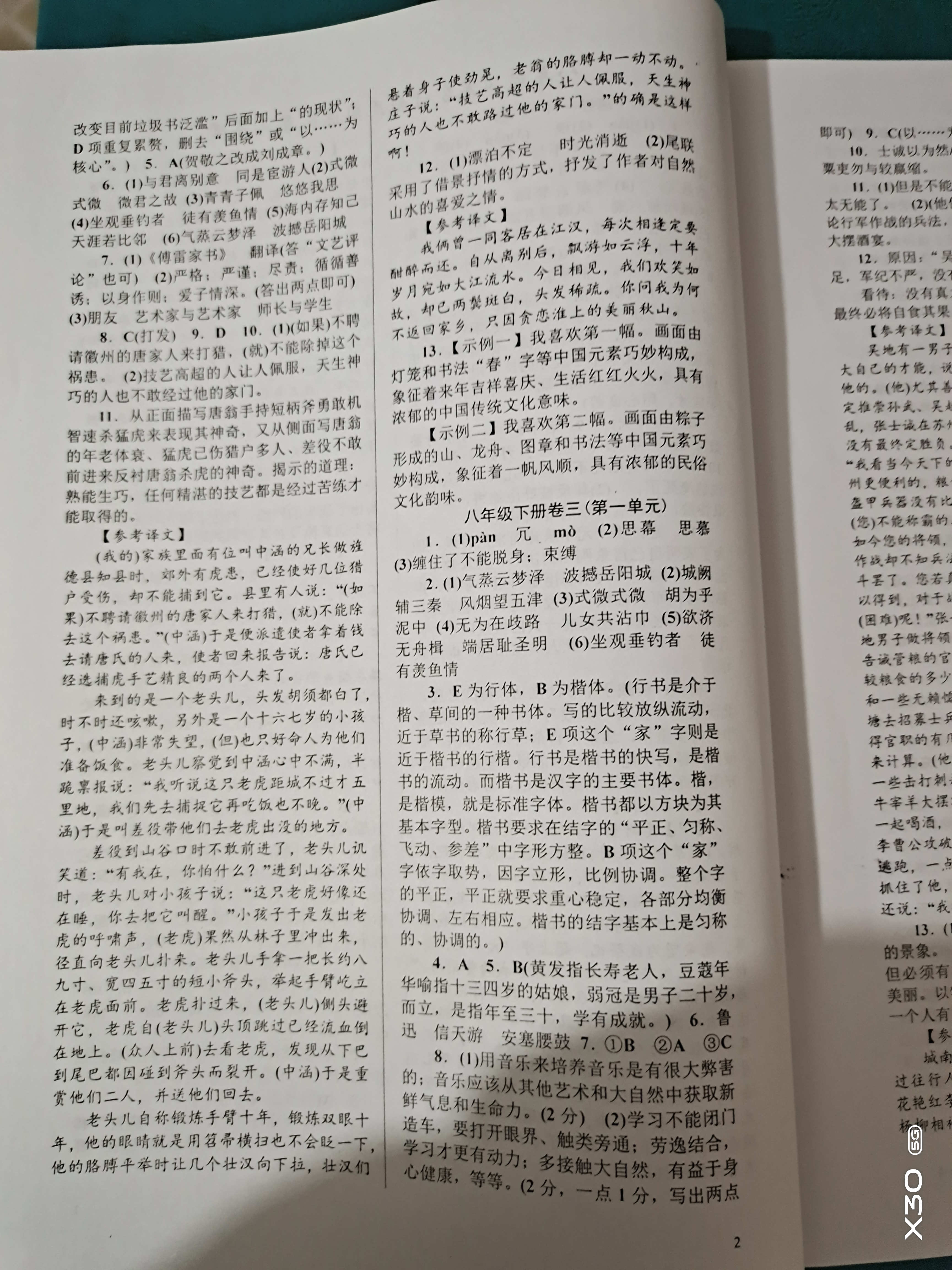 2020年高分計劃周周練八年級語文下冊 參考答案第2頁