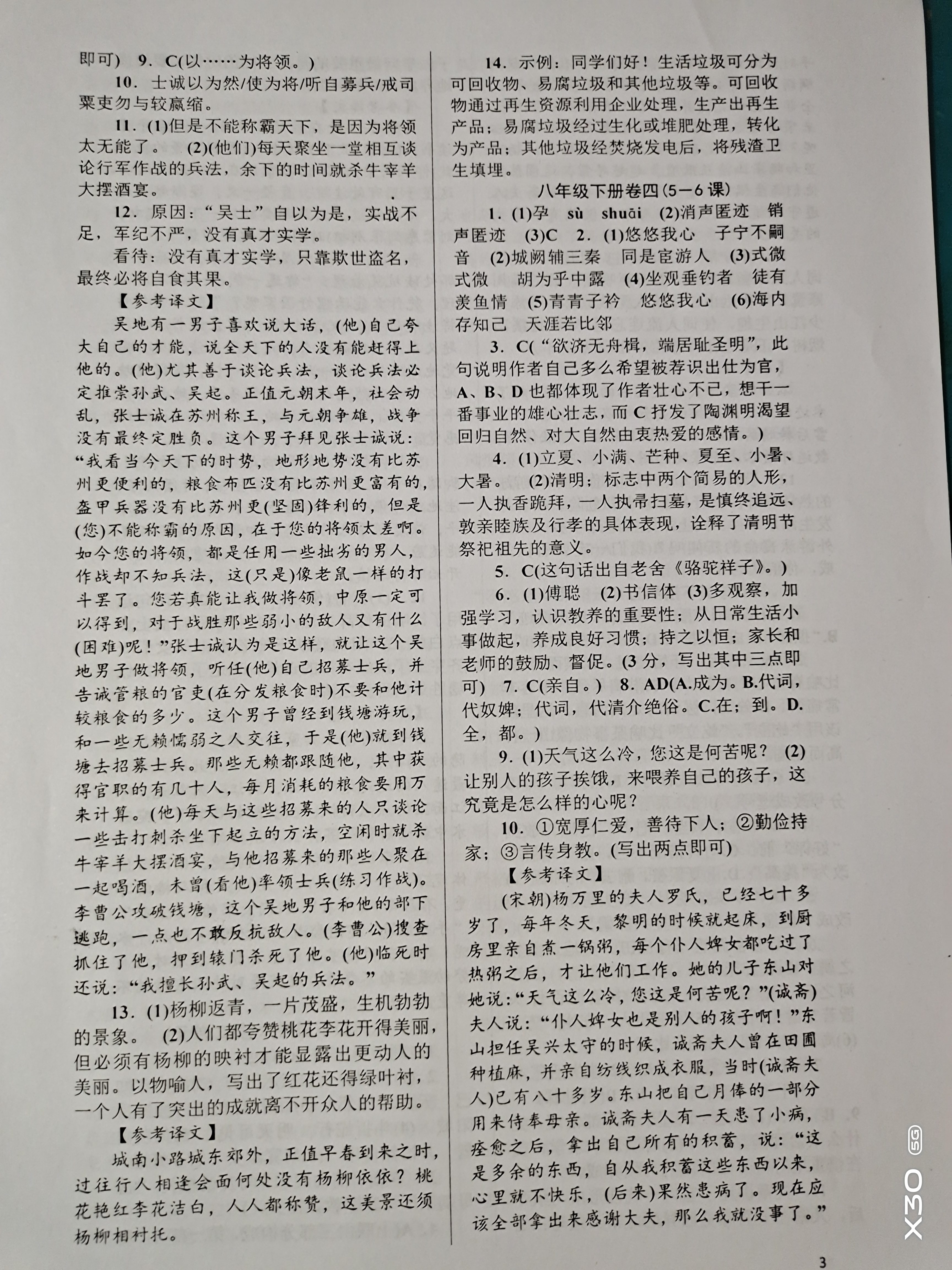 2020年高分計(jì)劃周周練八年級(jí)語(yǔ)文下冊(cè) 參考答案第3頁(yè)