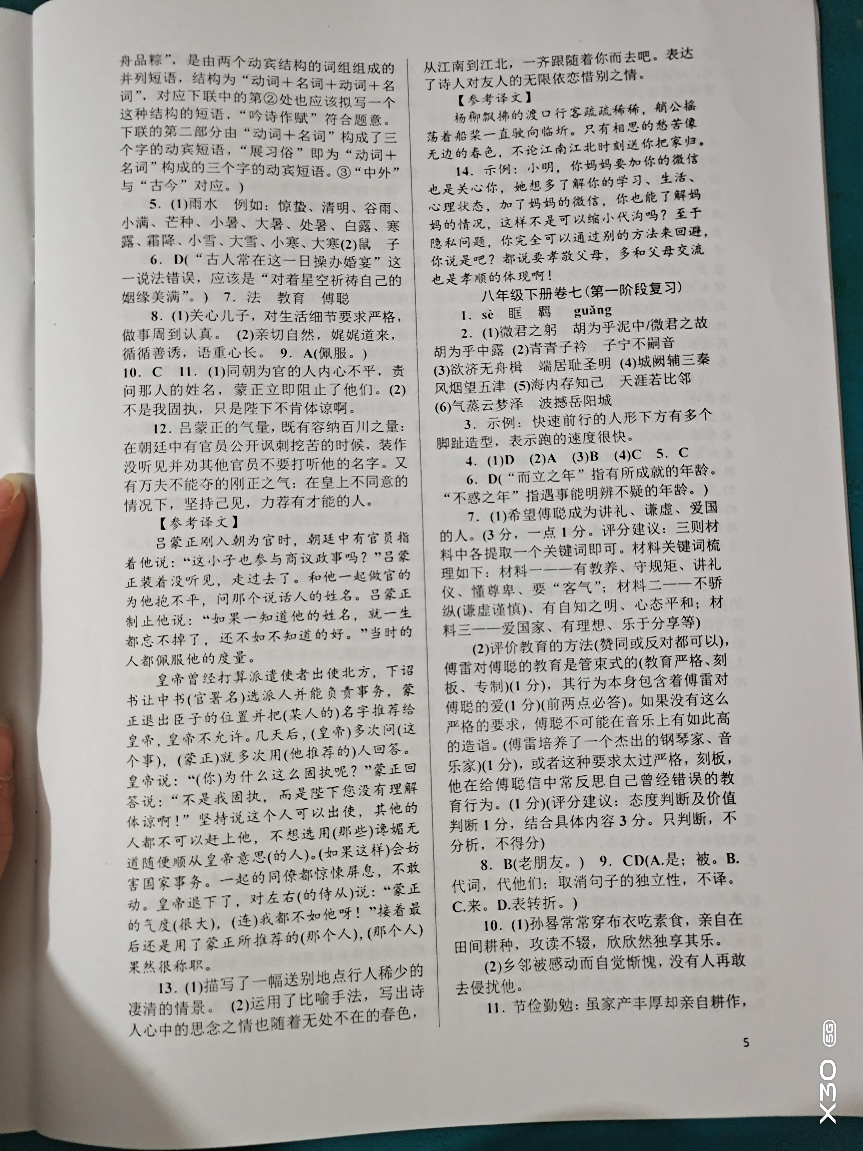 2020年高分計(jì)劃周周練八年級(jí)語(yǔ)文下冊(cè) 參考答案第5頁(yè)