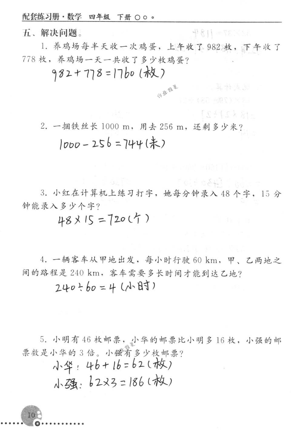 2020年配套练习册人民教育出版社四年级数学下册人教版 第10页