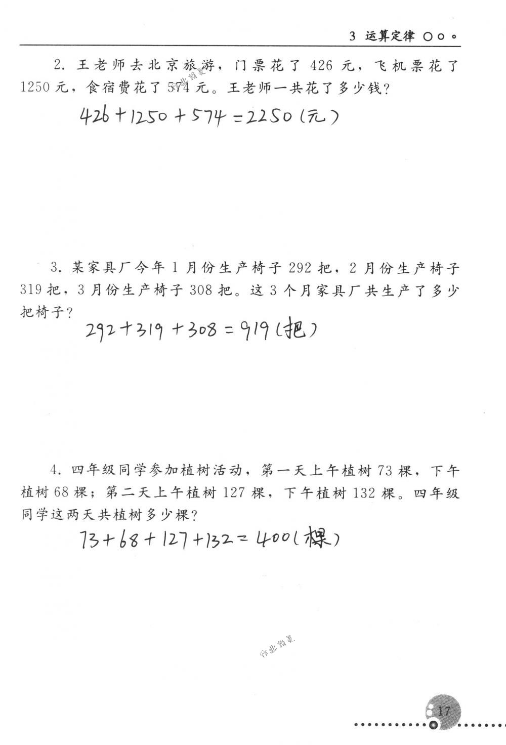 2020年配套练习册人民教育出版社四年级数学下册人教版 第17页