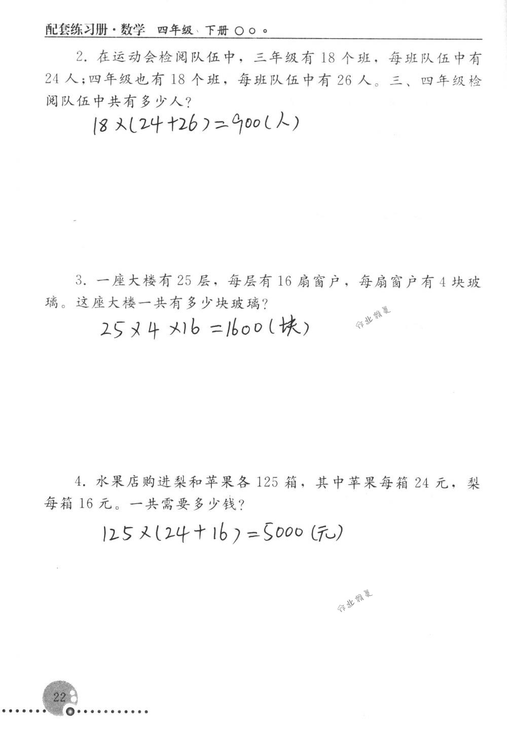 2020年配套练习册人民教育出版社四年级数学下册人教版 第22页