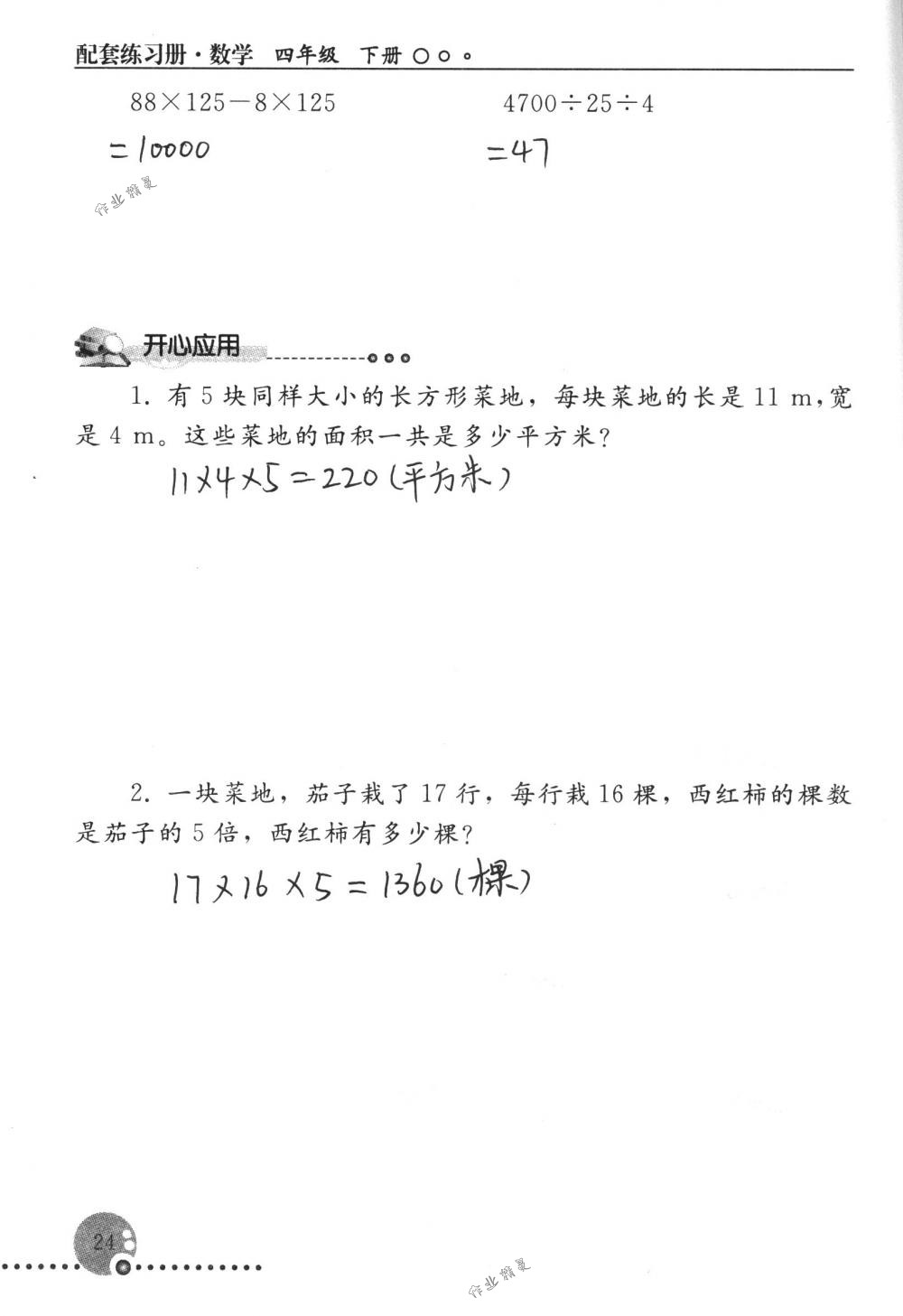 2020年配套练习册人民教育出版社四年级数学下册人教版 第24页