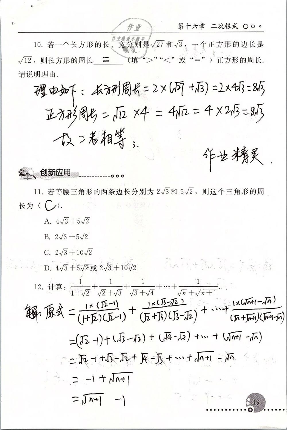 2020年配套練習(xí)冊(cè)八年級(jí)數(shù)學(xué)下冊(cè)人教版人民教育出版社 第19頁(yè)