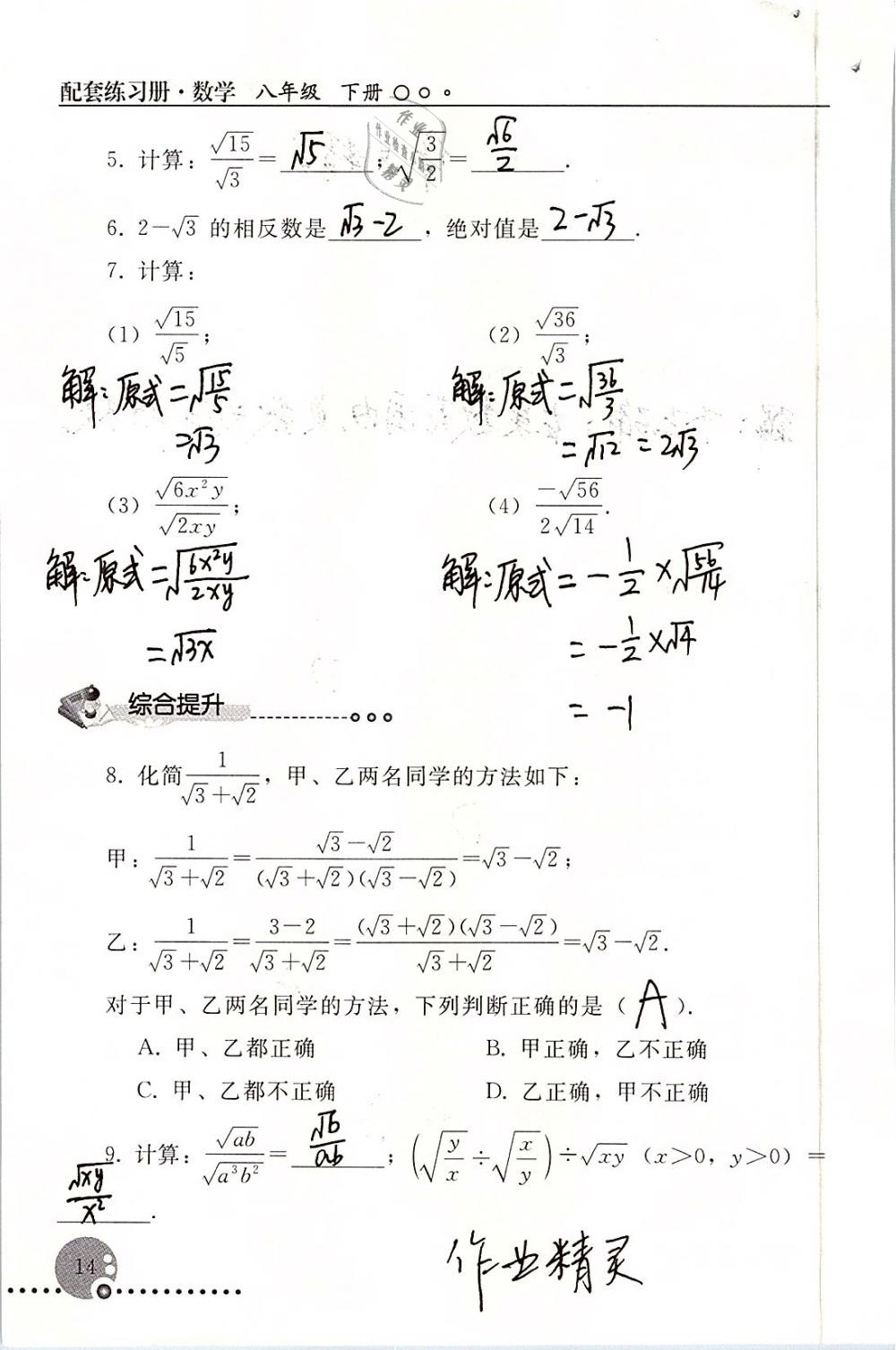 2020年配套練習(xí)冊八年級(jí)數(shù)學(xué)下冊人教版人民教育出版社 第14頁