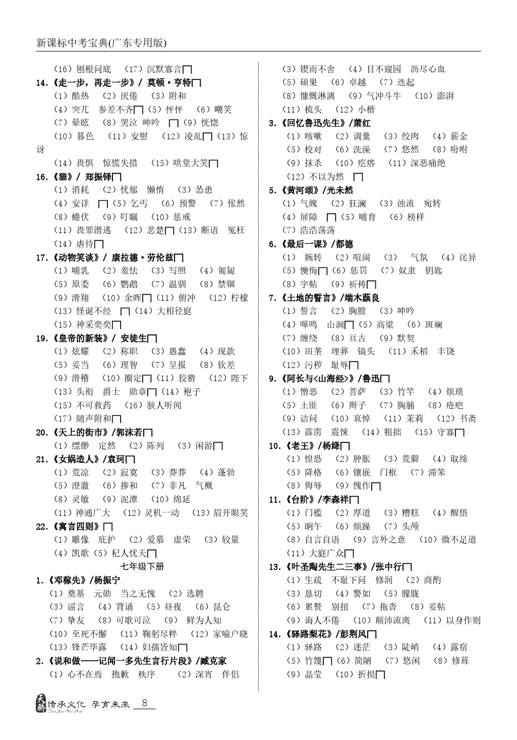 2020年新课标中考宝典语文广东专版 第8页