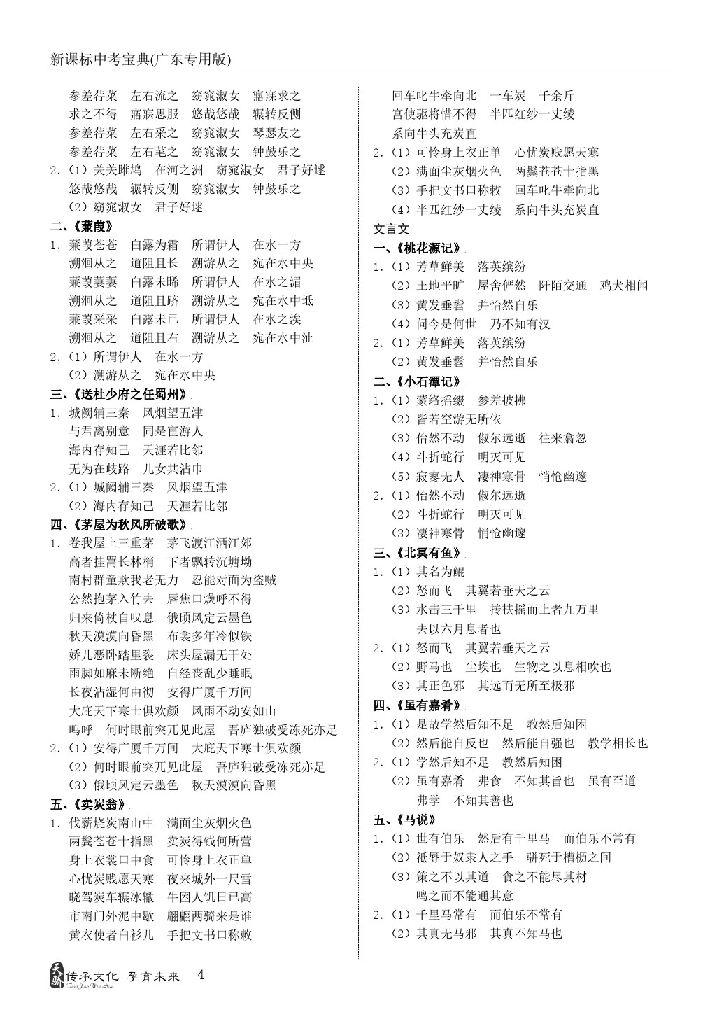 2020年新课标中考宝典语文广东专版 第4页