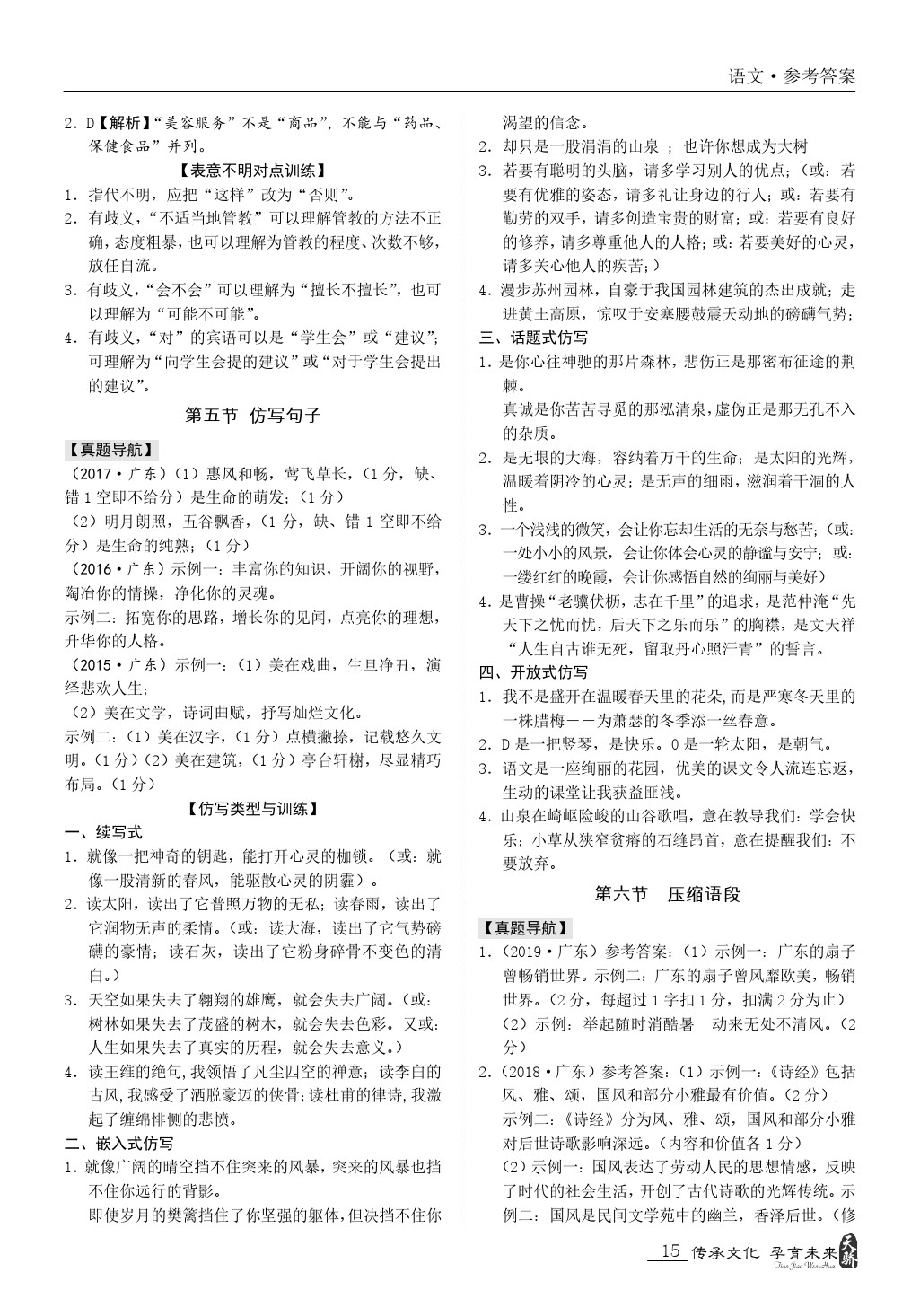 2020年新课标中考宝典语文广东专版 第15页