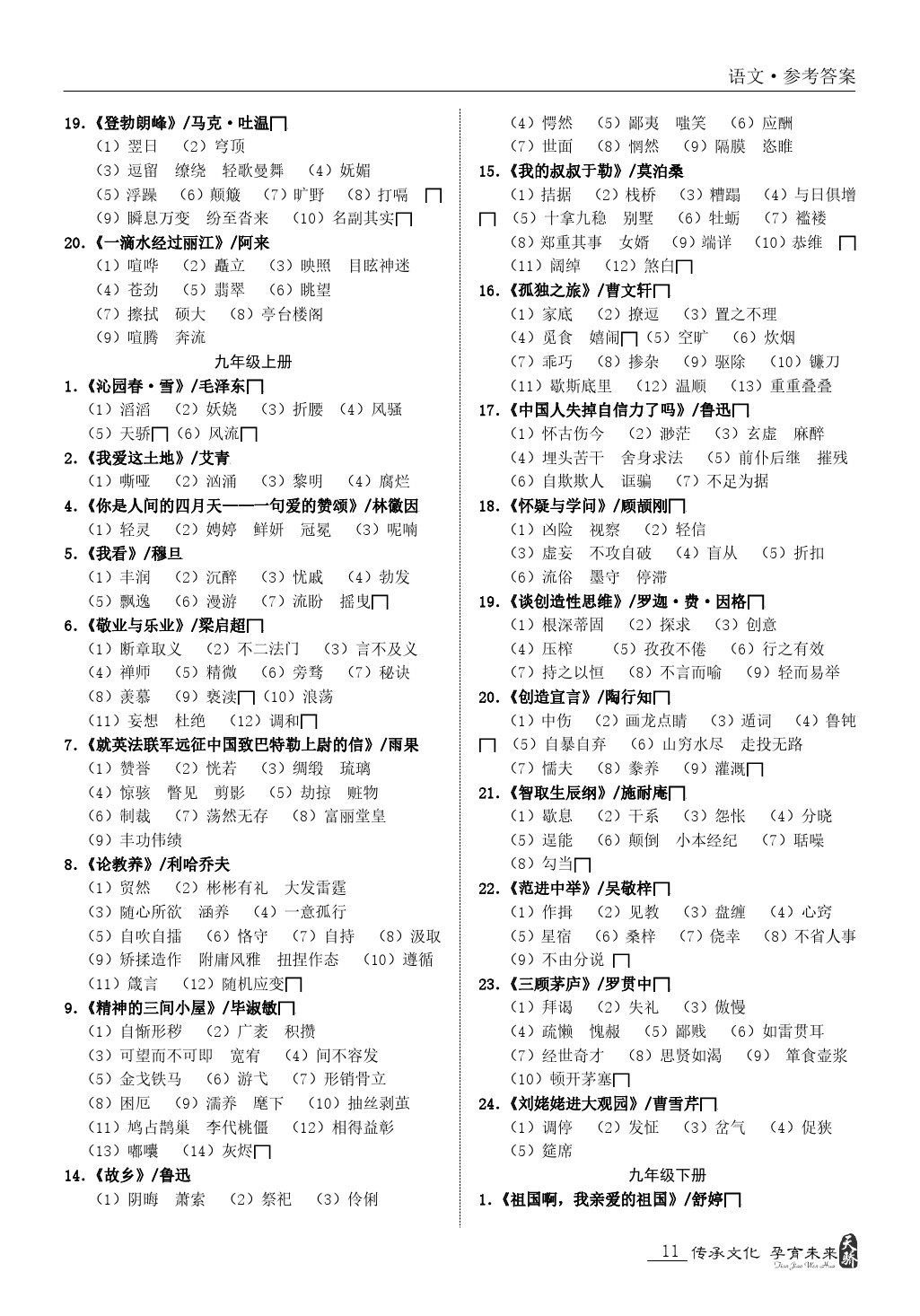 2020年新课标中考宝典语文广东专版 第11页